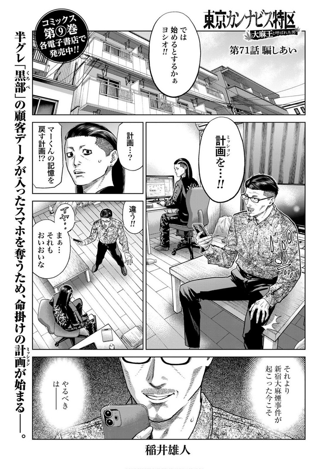 Tokyo Cannabis Tokku - Taimaou to Yobareta Otoko Chapter 71 1ページ