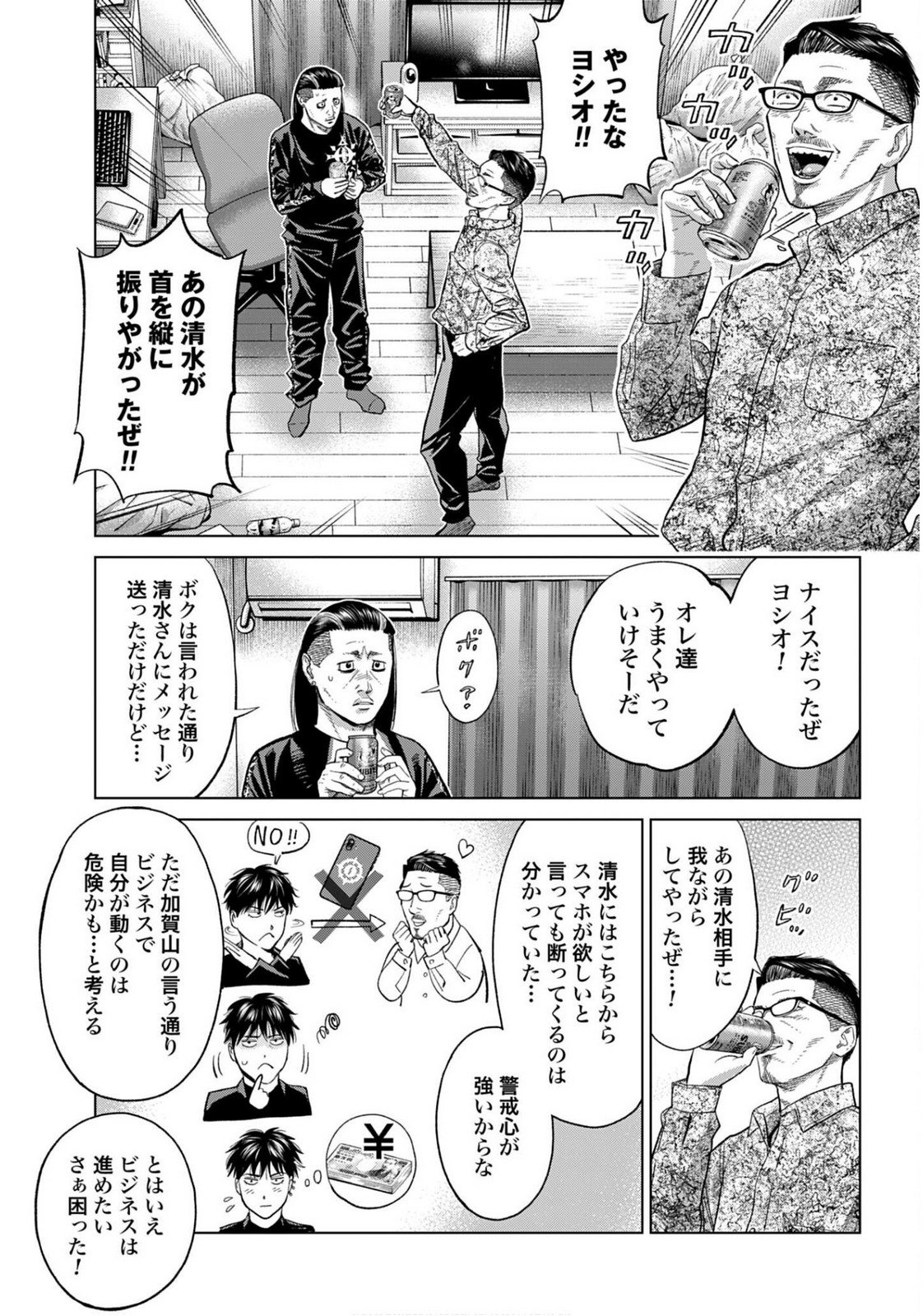 Tokyo Cannabis Tokku - Taimaou to Yobareta Otoko Chapter 71 11ページ