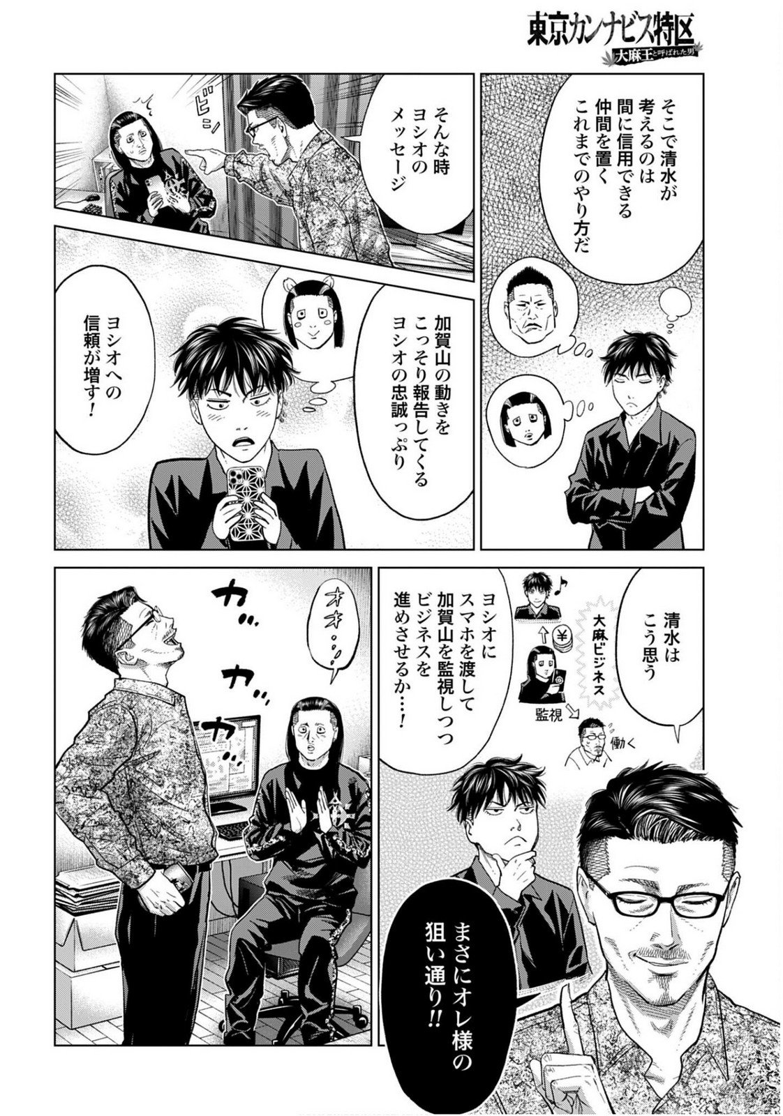 Tokyo Cannabis Tokku - Taimaou to Yobareta Otoko Chapter 71 12ページ