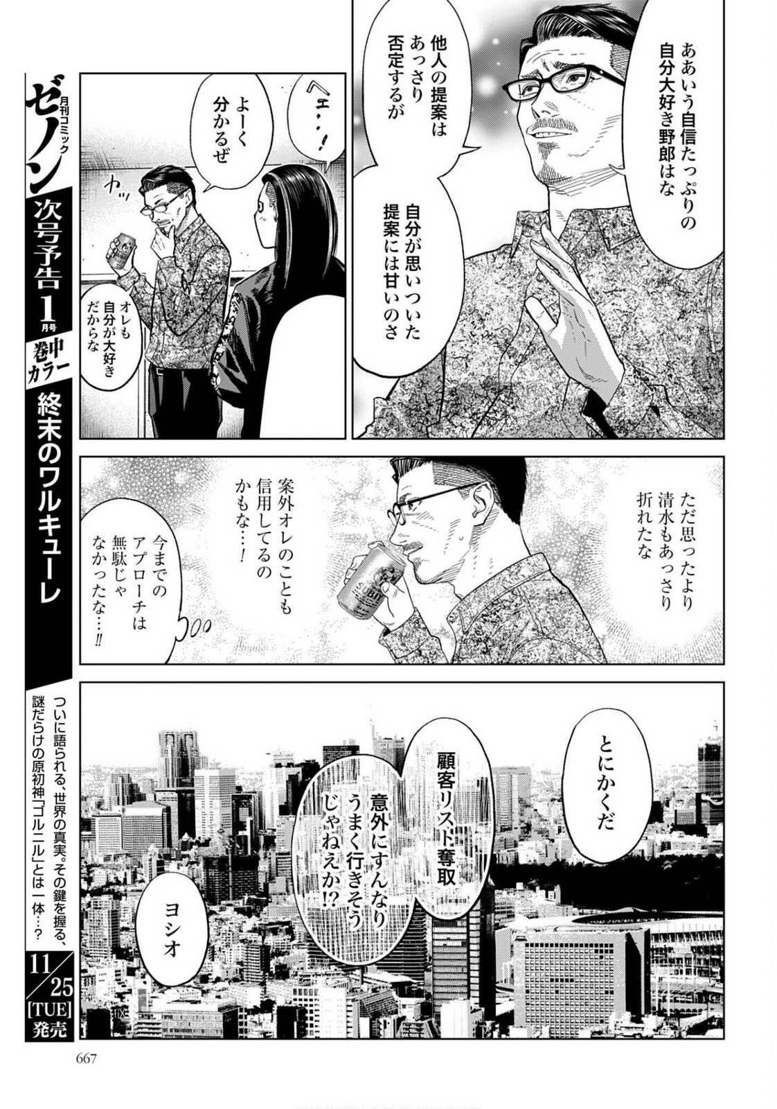 Tokyo Cannabis Tokku - Taimaou to Yobareta Otoko Chapter 71 13ページ