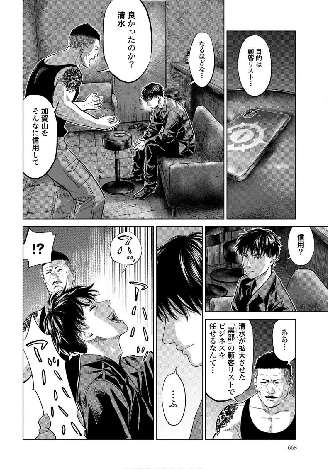 Tokyo Cannabis Tokku - Taimaou to Yobareta Otoko Chapter 71 14ページ