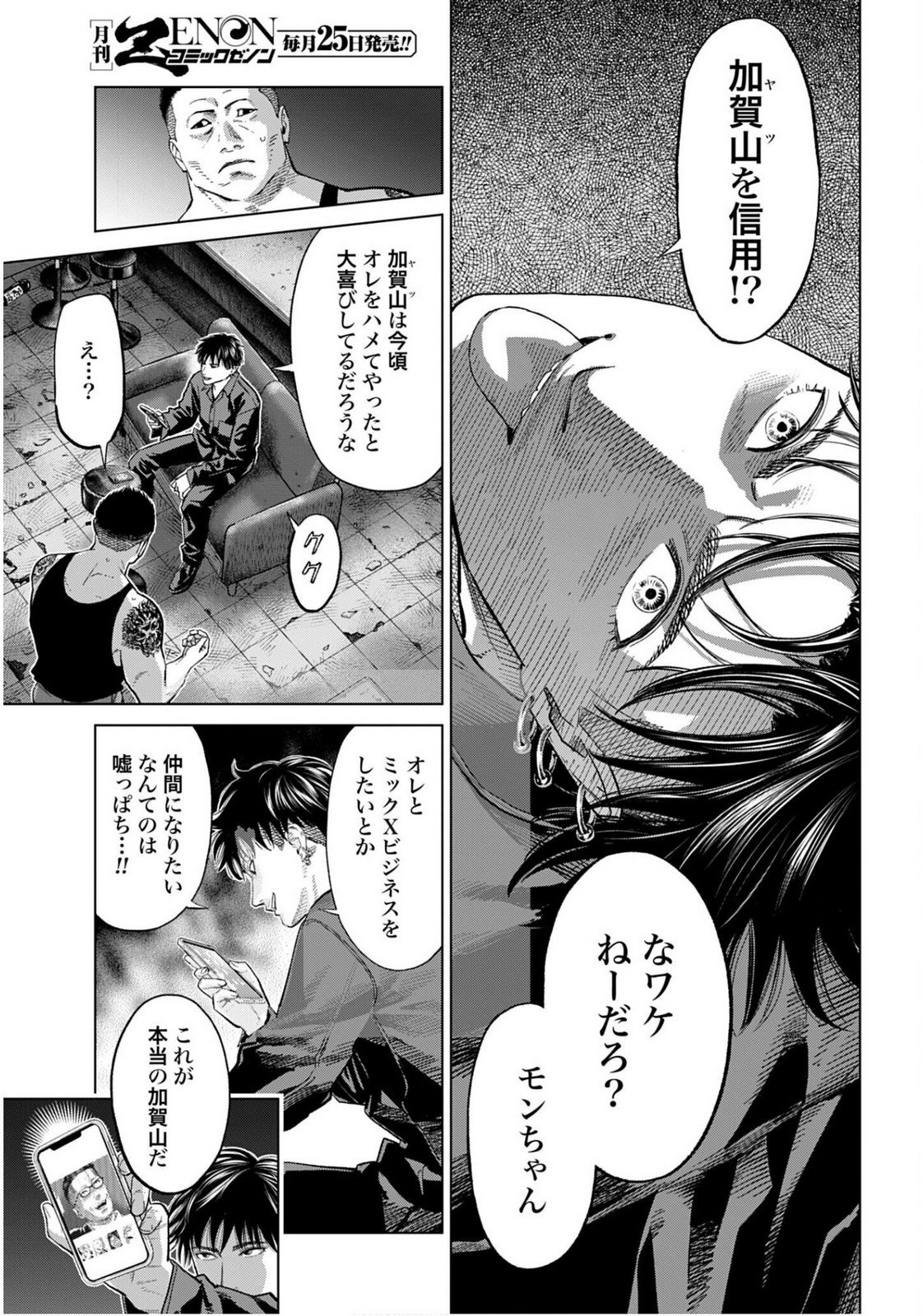 Tokyo Cannabis Tokku - Taimaou to Yobareta Otoko Chapter 71 15ページ
