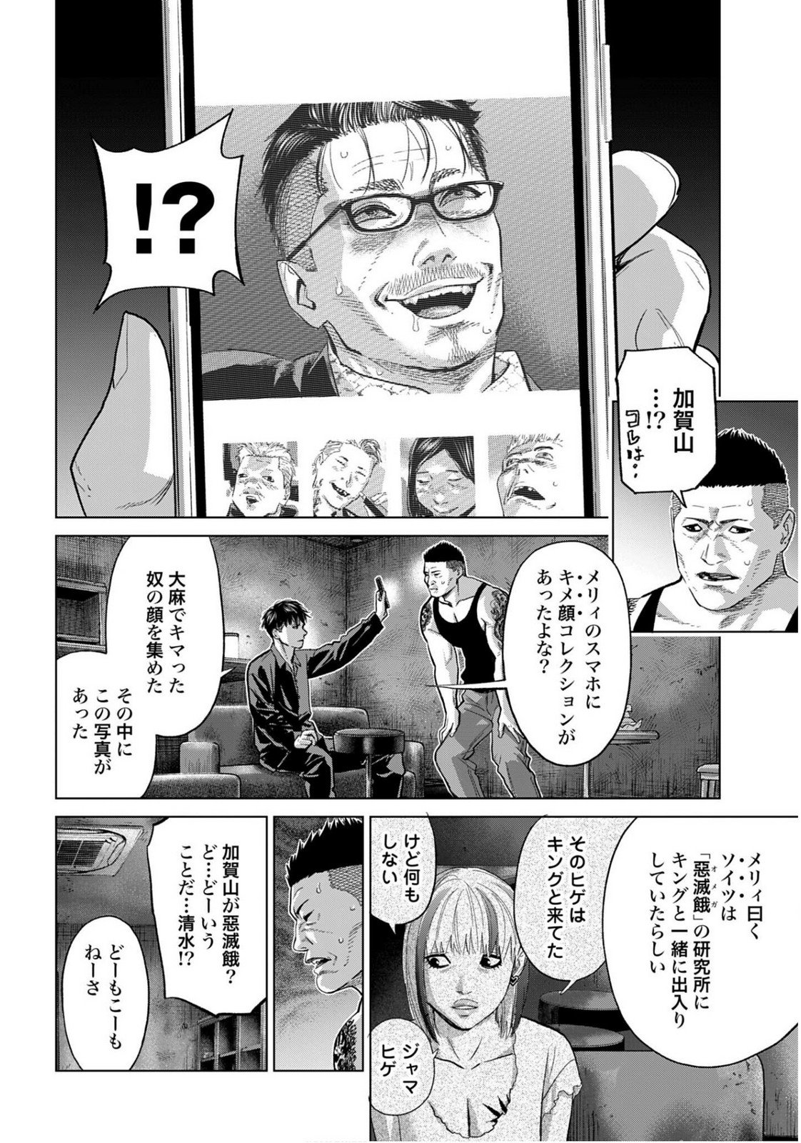Tokyo Cannabis Tokku - Taimaou to Yobareta Otoko Chapter 71 16ページ