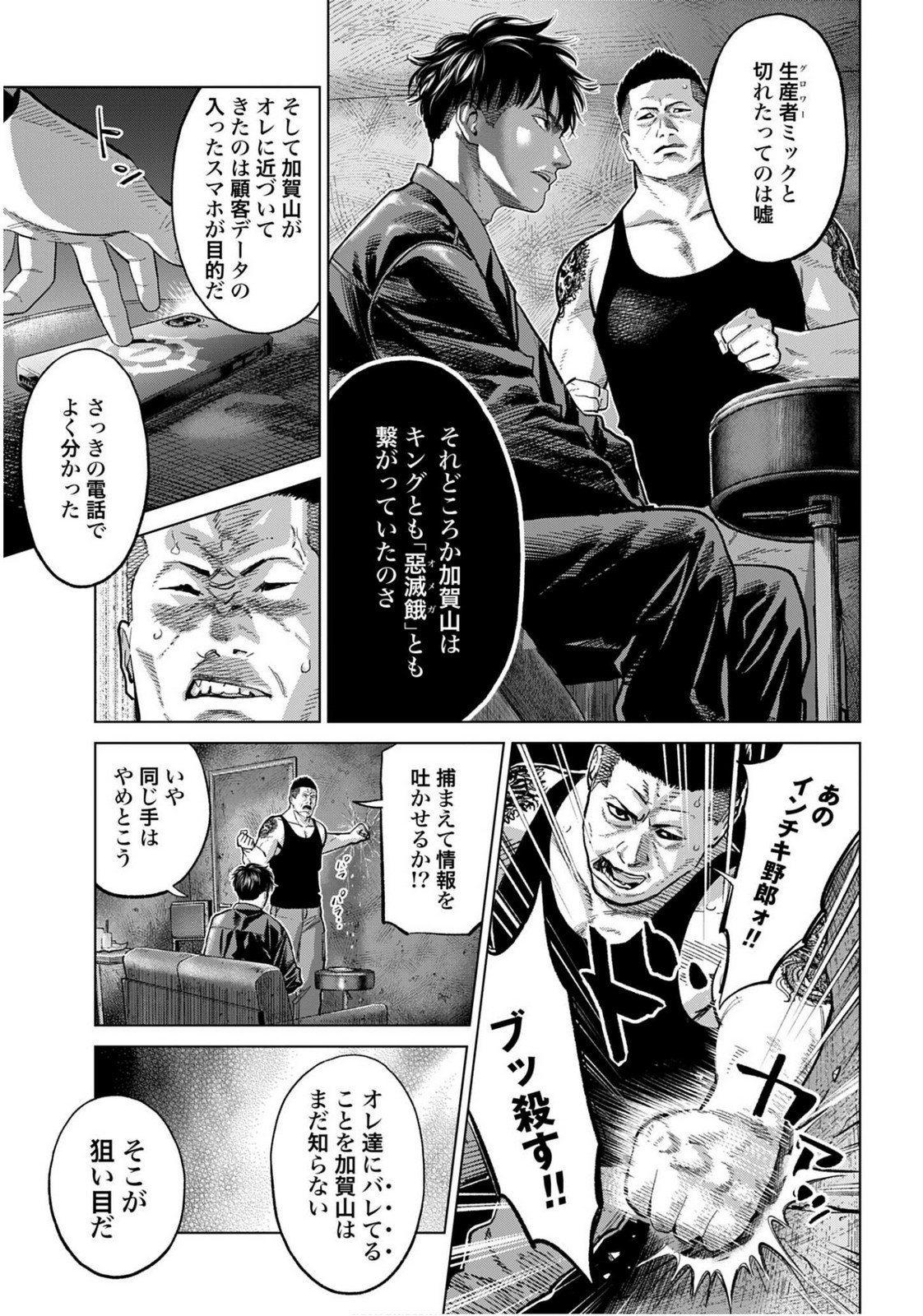 Tokyo Cannabis Tokku - Taimaou to Yobareta Otoko Chapter 71 17ページ