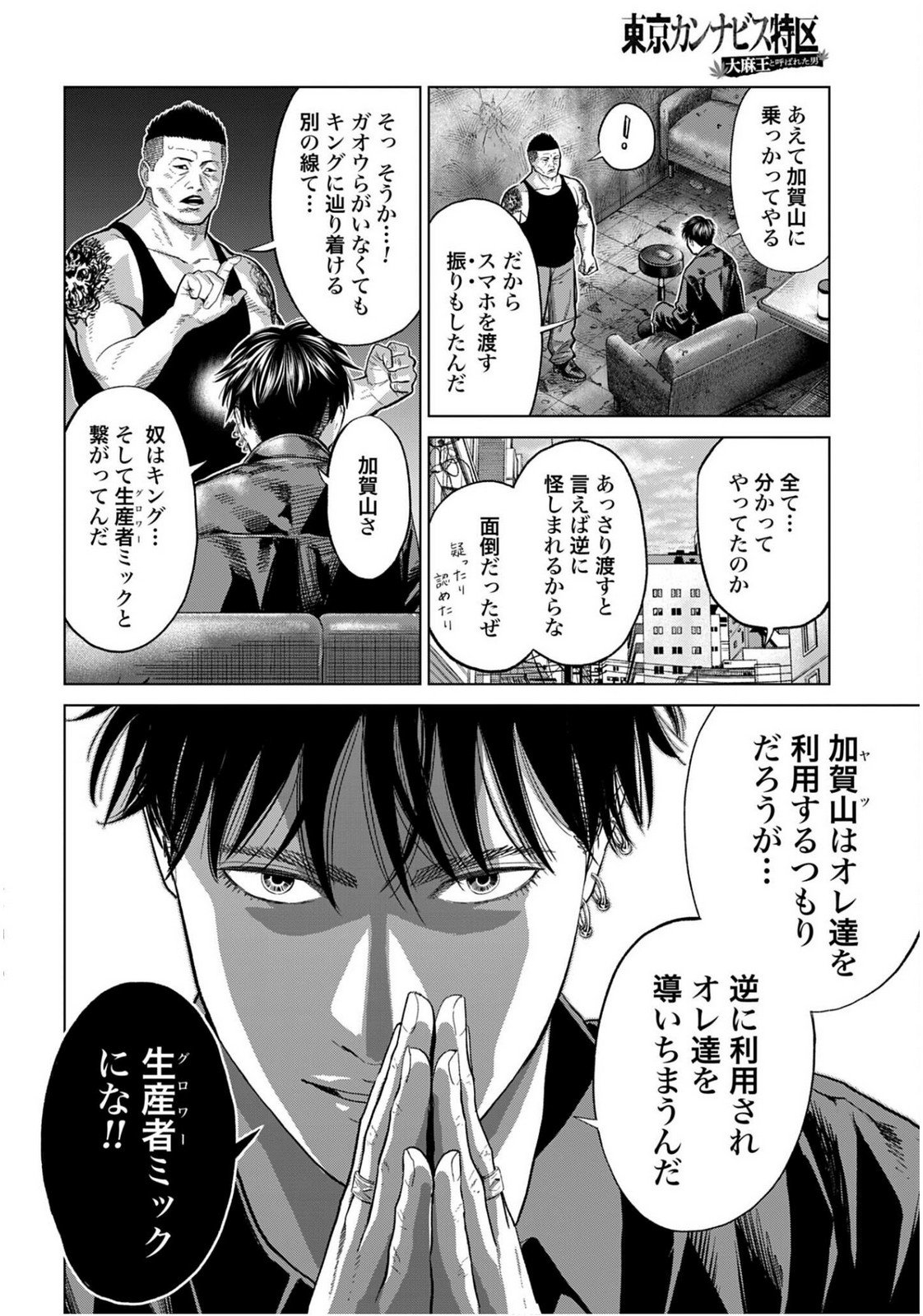 Tokyo Cannabis Tokku - Taimaou to Yobareta Otoko Chapter 71 18ページ