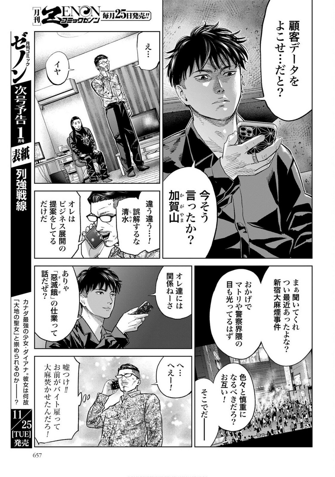 Tokyo Cannabis Tokku - Taimaou to Yobareta Otoko Chapter 71 3ページ