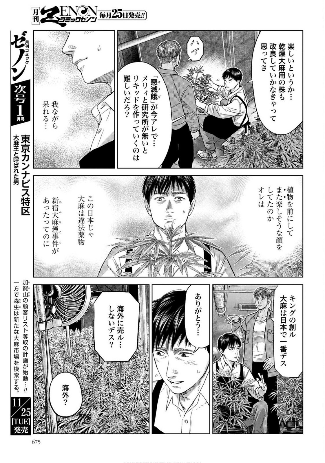 Tokyo Cannabis Tokku - Taimaou to Yobareta Otoko Chapter 71 21ページ