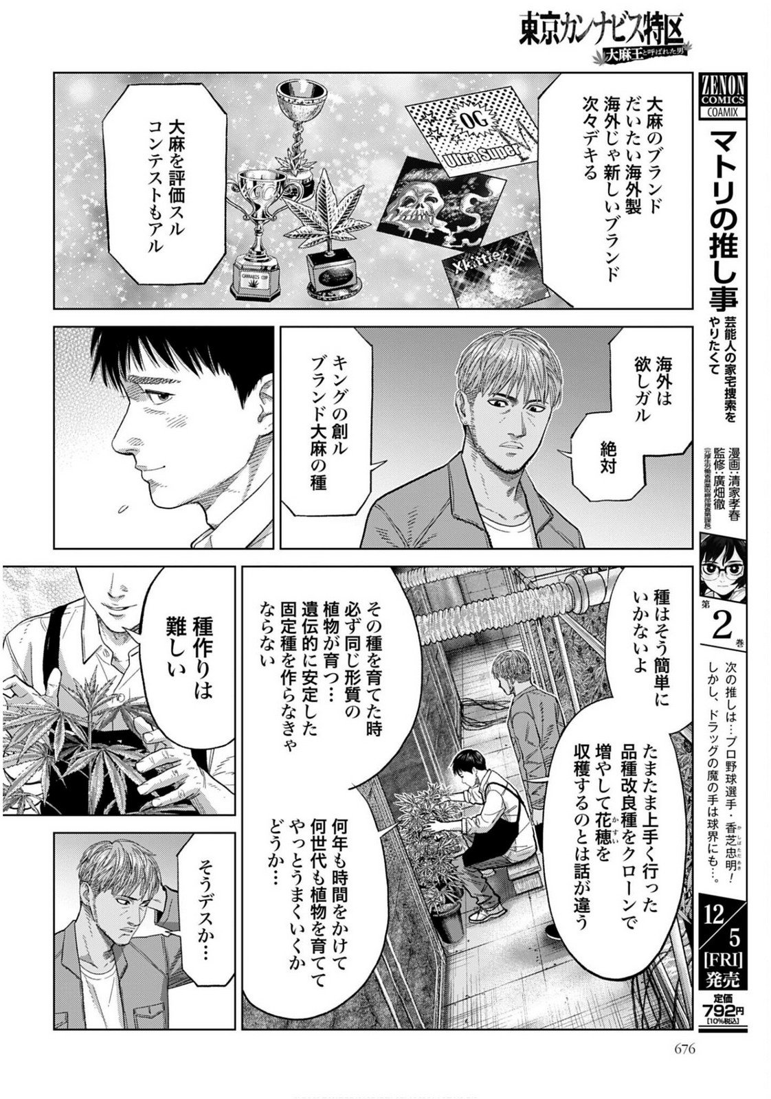 Tokyo Cannabis Tokku - Taimaou to Yobareta Otoko Chapter 71 22ページ