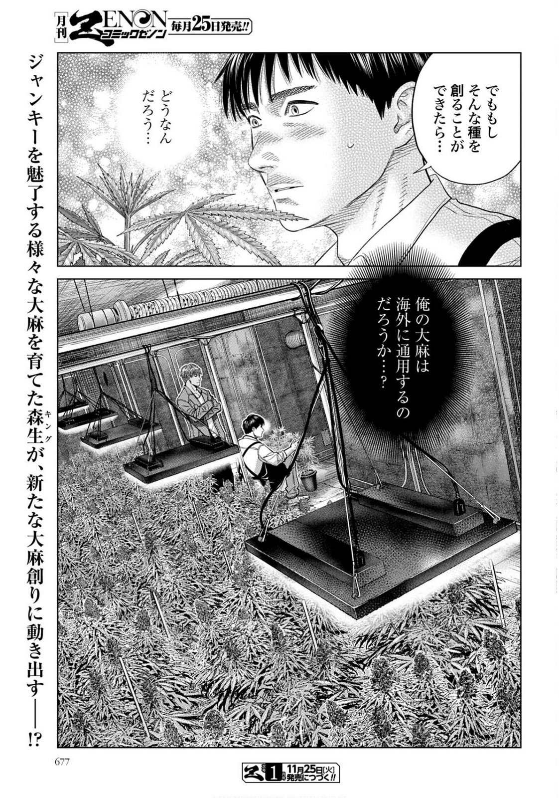 Tokyo Cannabis Tokku - Taimaou to Yobareta Otoko Chapter 71 23ページ