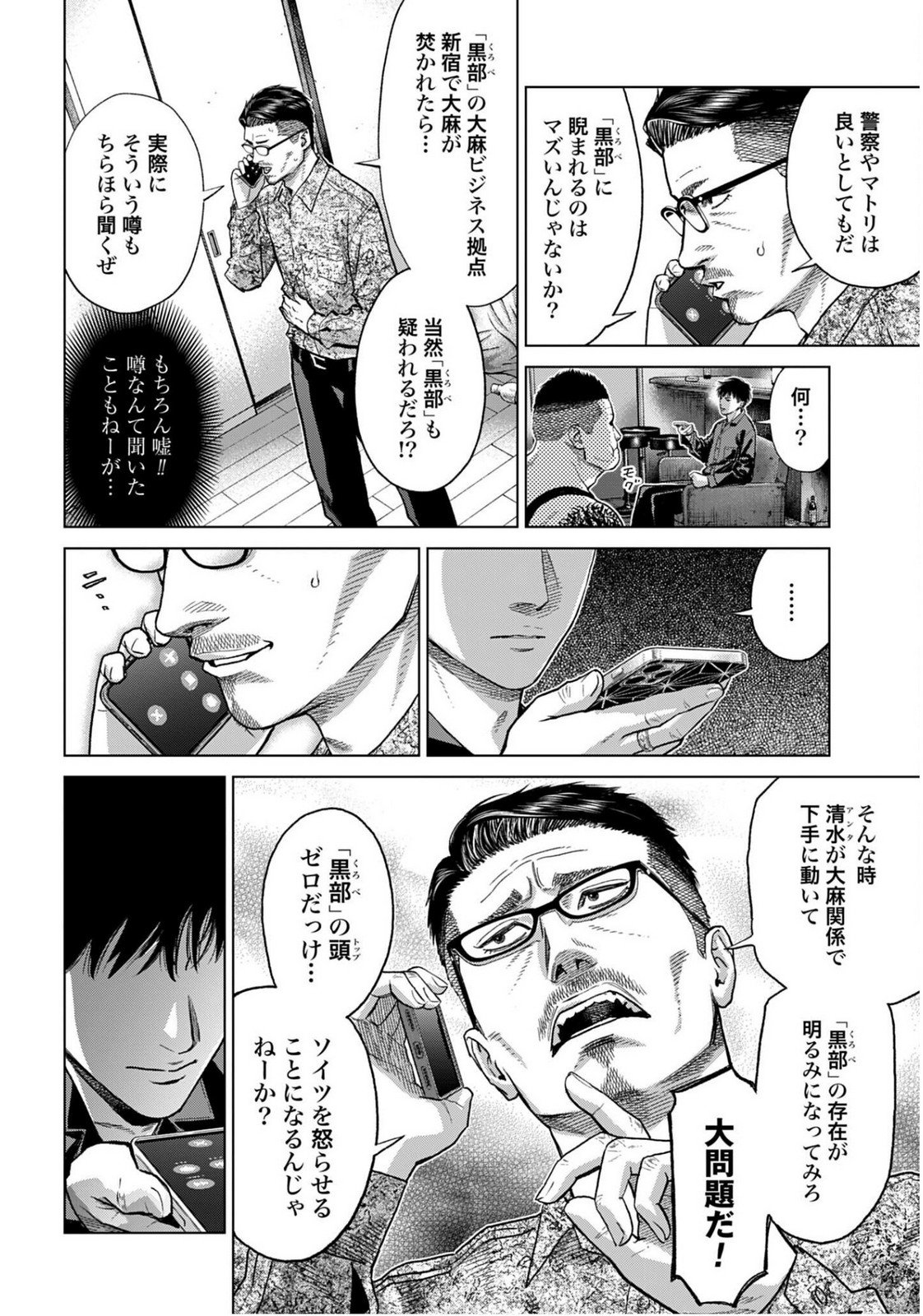 Tokyo Cannabis Tokku - Taimaou to Yobareta Otoko Chapter 71 4ページ