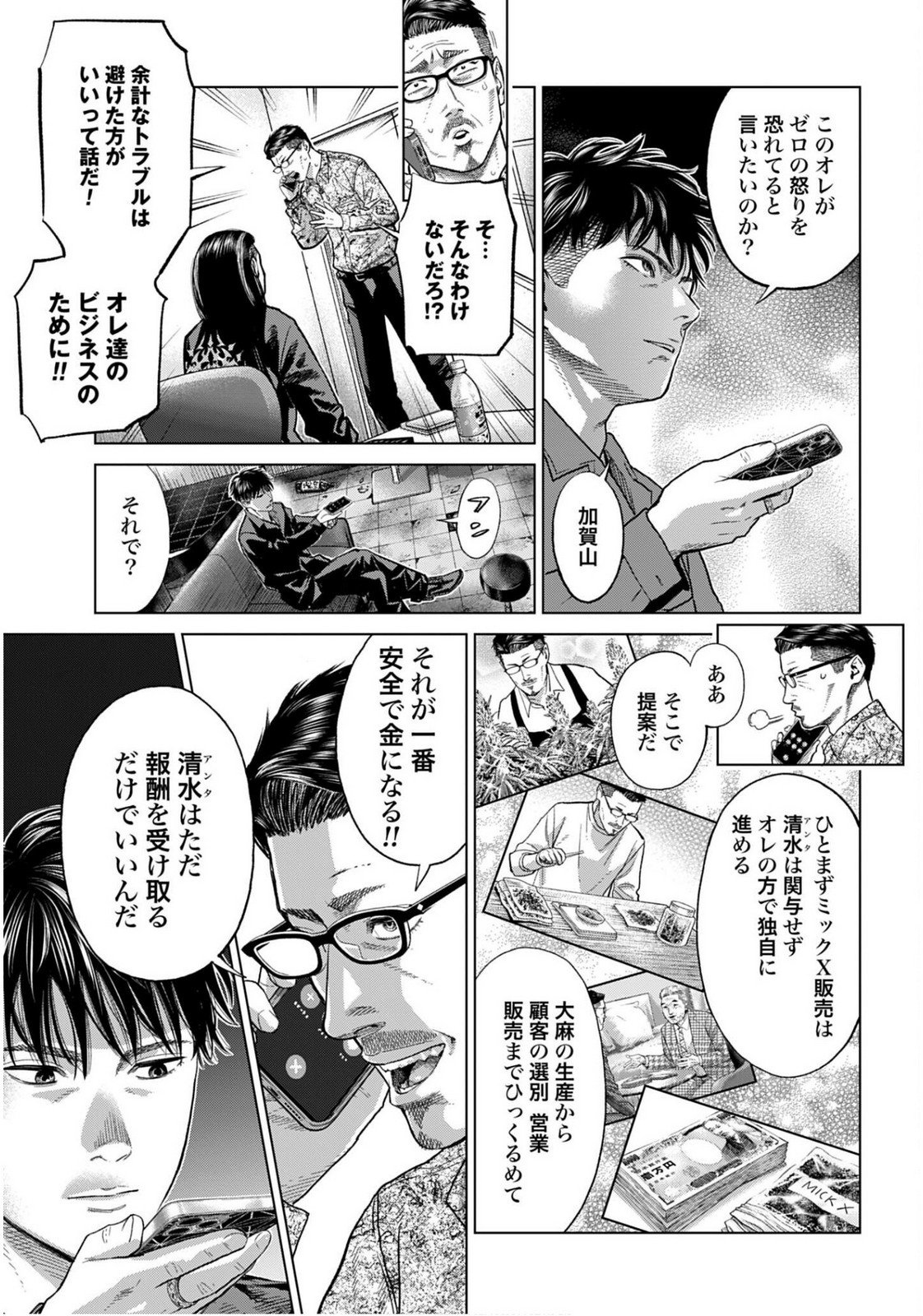Tokyo Cannabis Tokku - Taimaou to Yobareta Otoko Chapter 71 5ページ