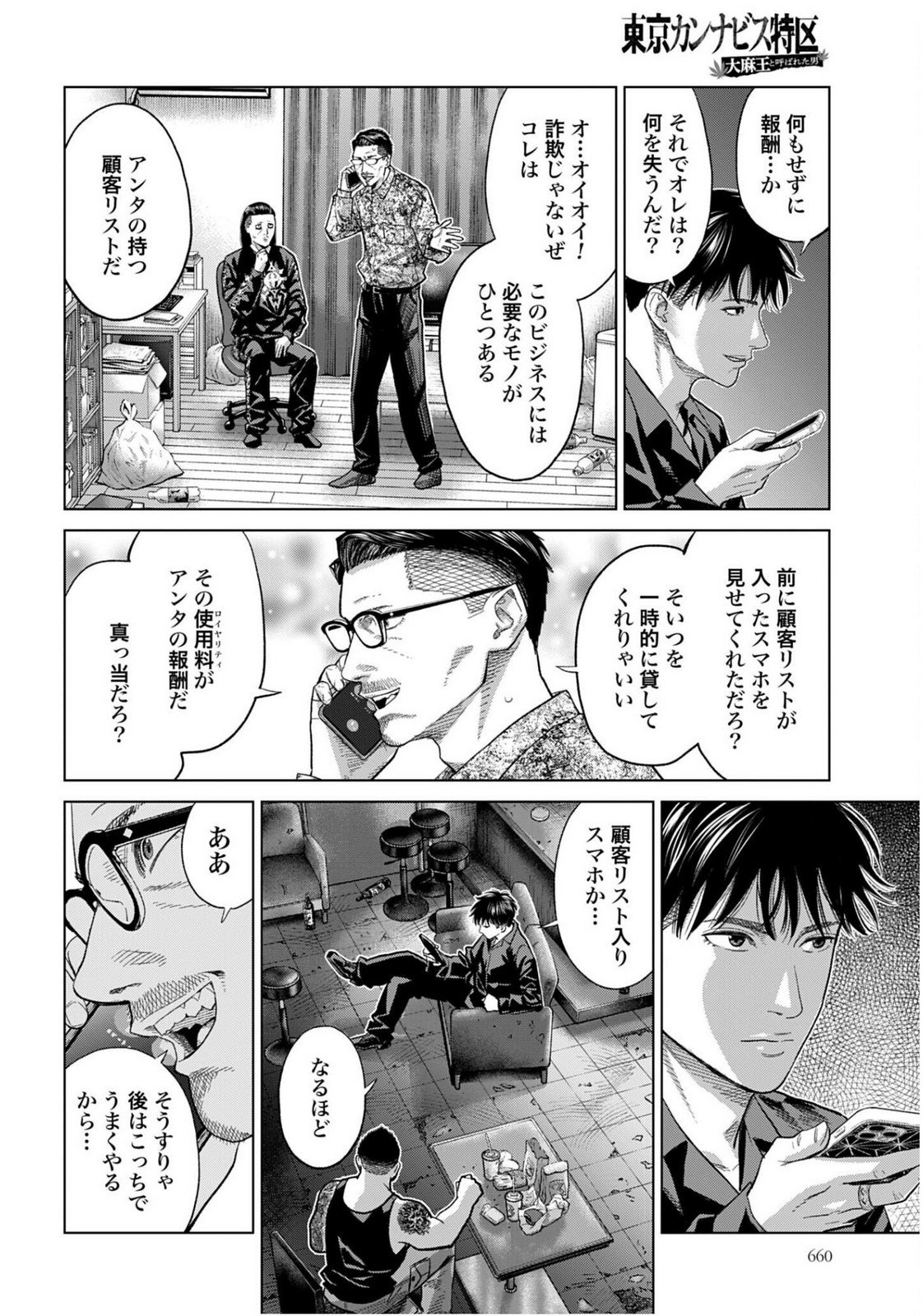 Tokyo Cannabis Tokku - Taimaou to Yobareta Otoko Chapter 71 6ページ
