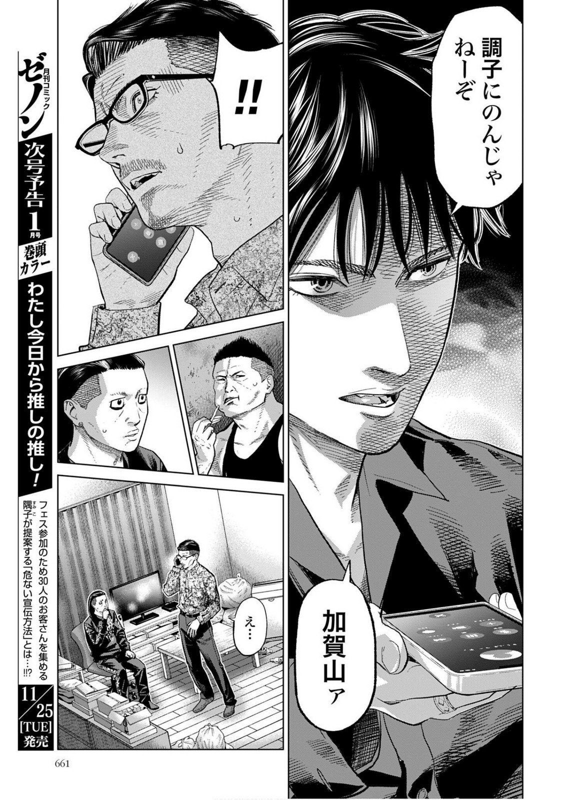 Tokyo Cannabis Tokku - Taimaou to Yobareta Otoko Chapter 71 7ページ