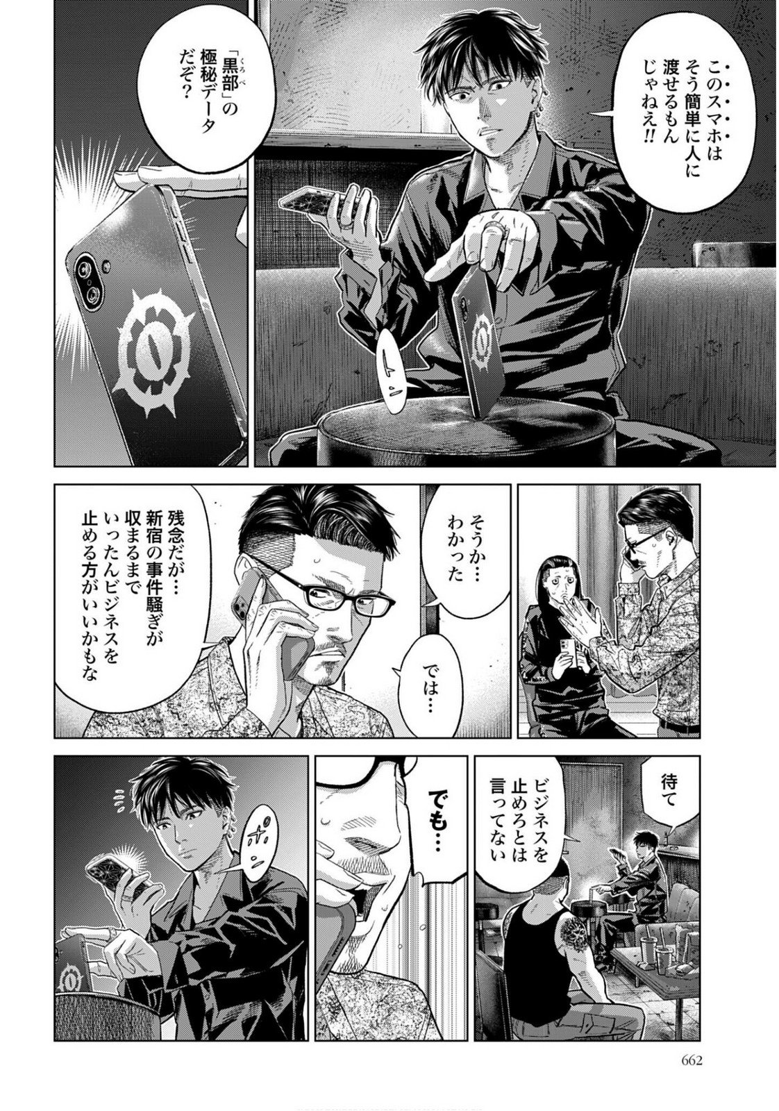 Tokyo Cannabis Tokku - Taimaou to Yobareta Otoko Chapter 71 8ページ