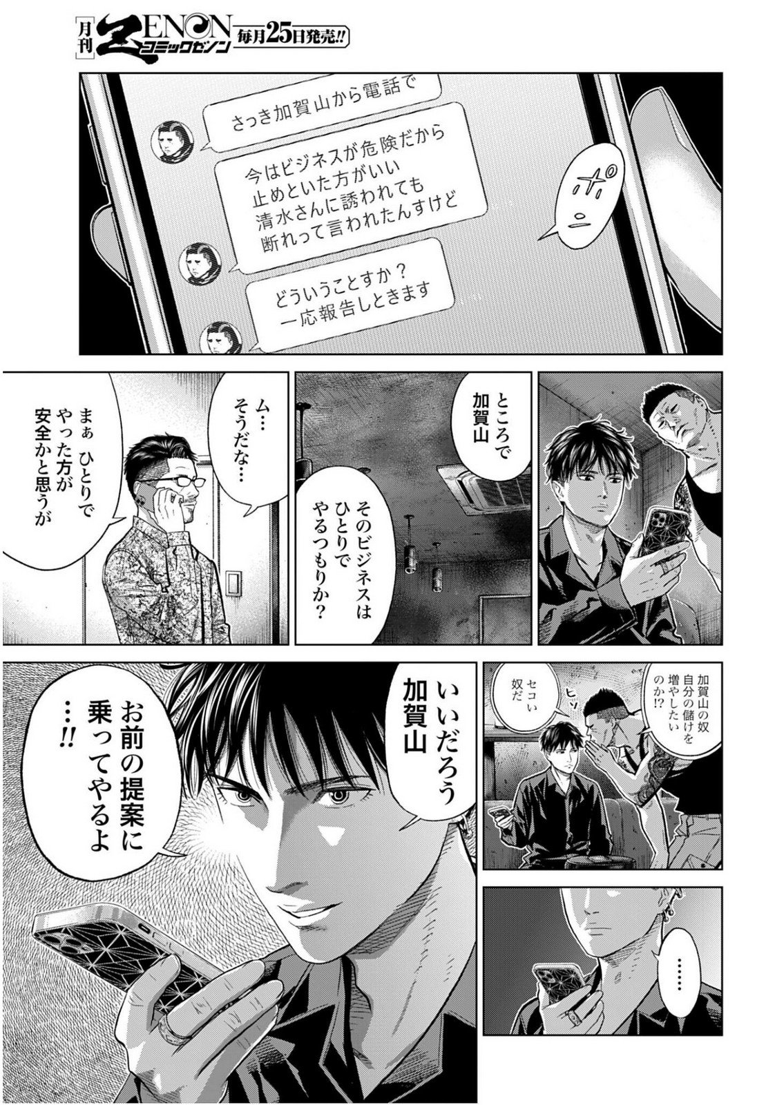 Tokyo Cannabis Tokku - Taimaou to Yobareta Otoko Chapter 71 9ページ