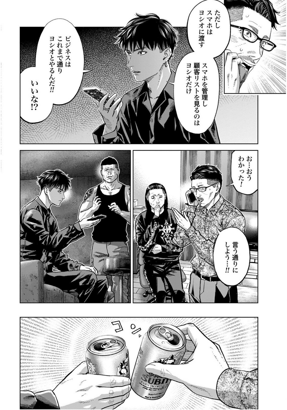 Tokyo Cannabis Tokku - Taimaou to Yobareta Otoko Chapter 71 10ページ
