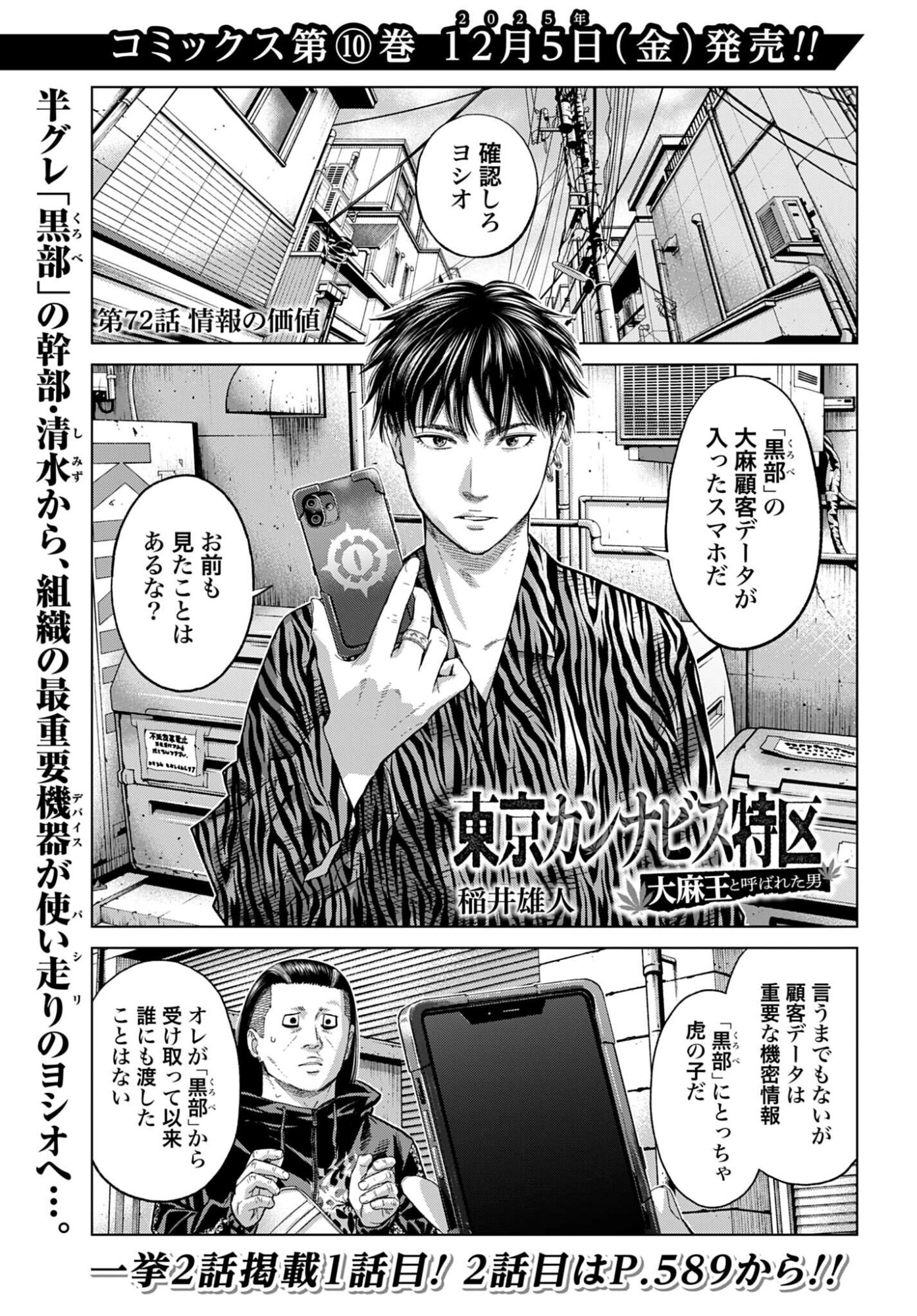 Tokyo Cannabis Tokku - Taimaou to Yobareta Otoko Chapter 72 1ページ