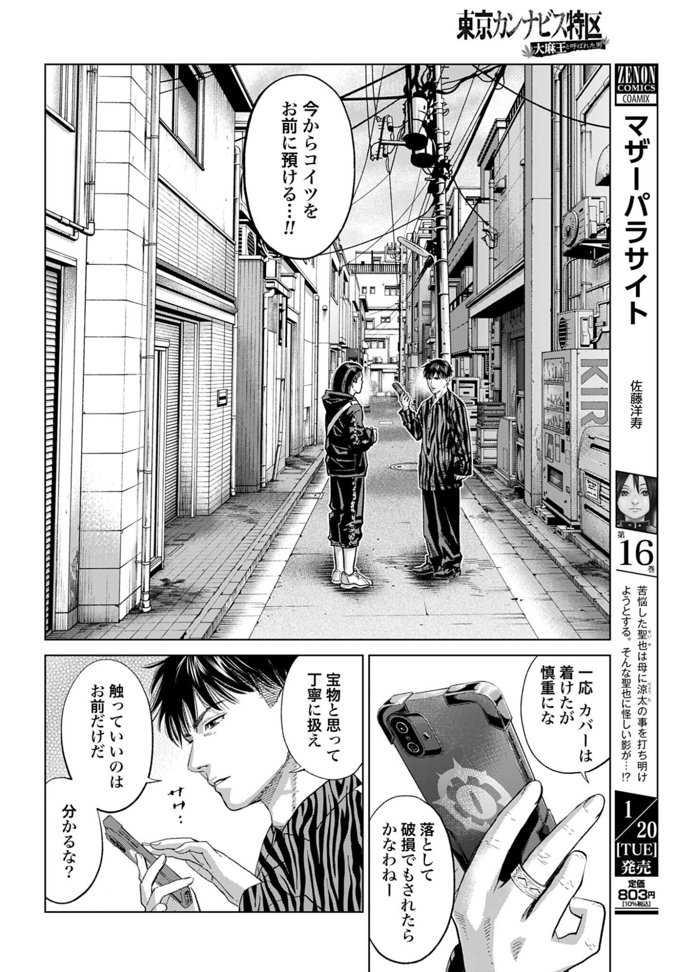 Tokyo Cannabis Tokku - Taimaou to Yobareta Otoko Chapter 72 2ページ