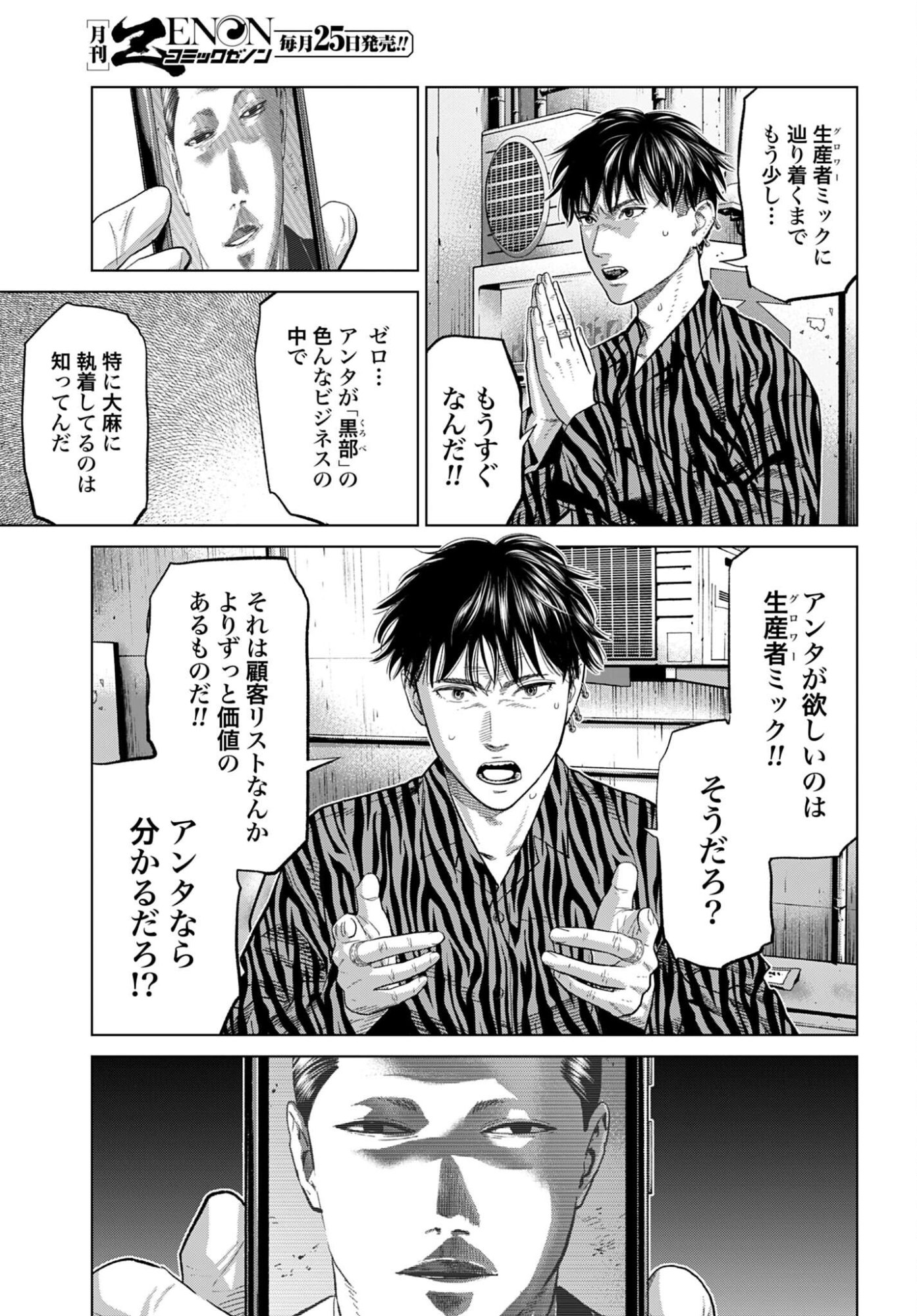 Tokyo Cannabis Tokku - Taimaou to Yobareta Otoko Chapter 72 11ページ