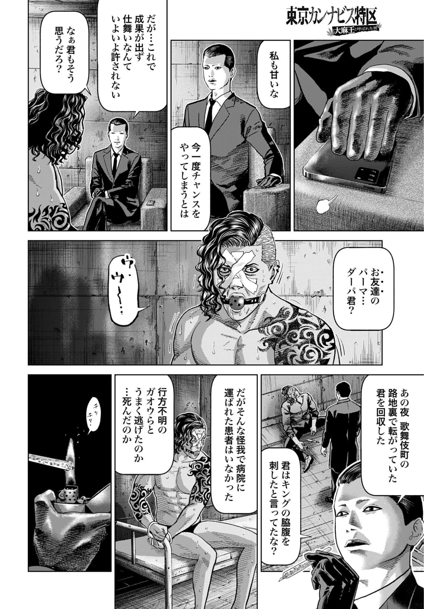 Tokyo Cannabis Tokku - Taimaou to Yobareta Otoko Chapter 72 12ページ