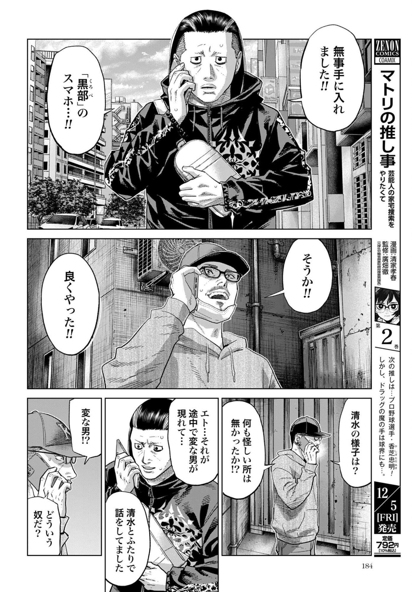 Tokyo Cannabis Tokku - Taimaou to Yobareta Otoko Chapter 72 14ページ