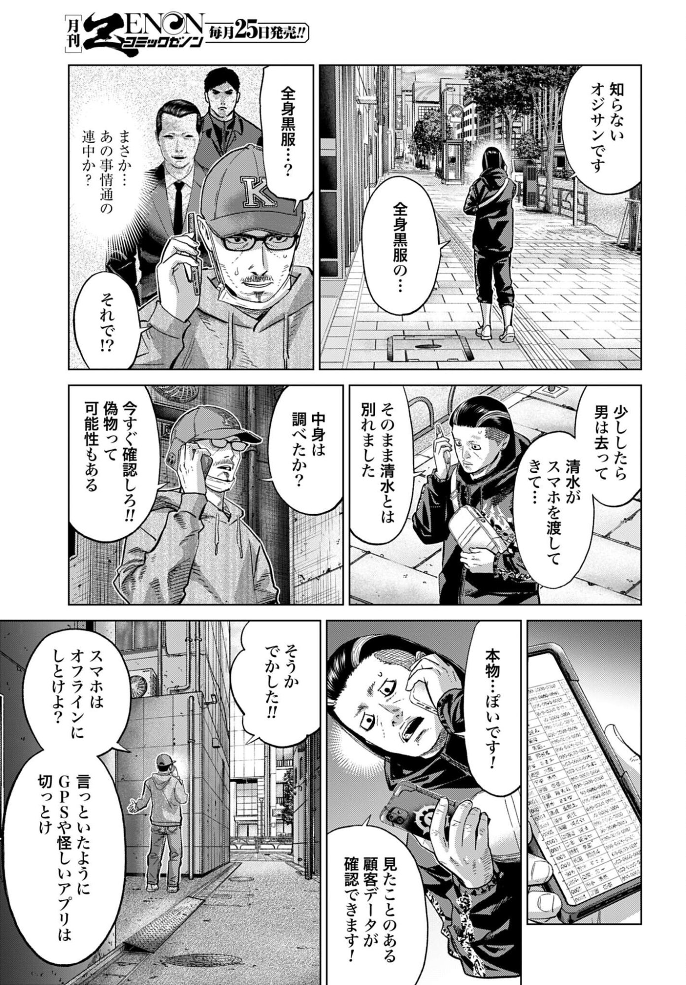 Tokyo Cannabis Tokku - Taimaou to Yobareta Otoko Chapter 72 15ページ