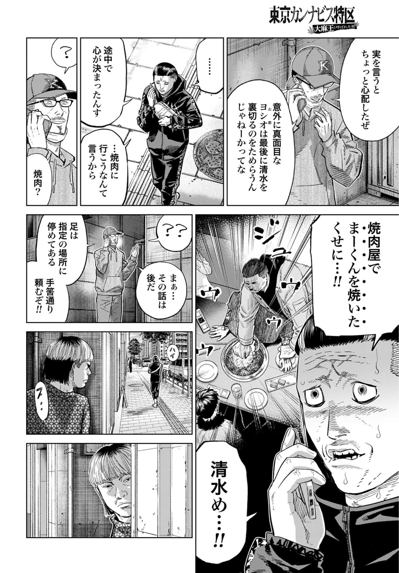 Tokyo Cannabis Tokku - Taimaou to Yobareta Otoko Chapter 72 16ページ