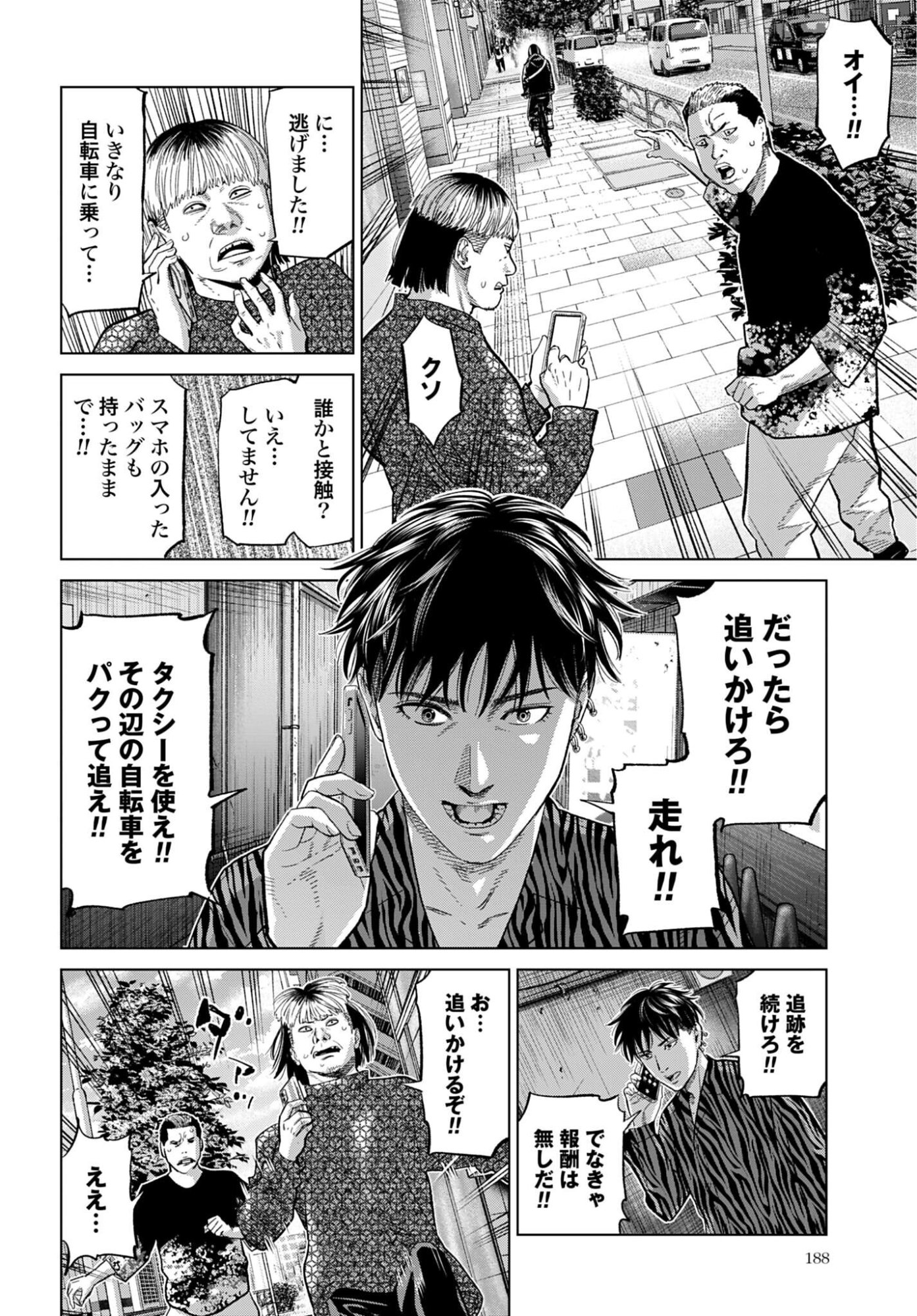 Tokyo Cannabis Tokku - Taimaou to Yobareta Otoko Chapter 72 18ページ