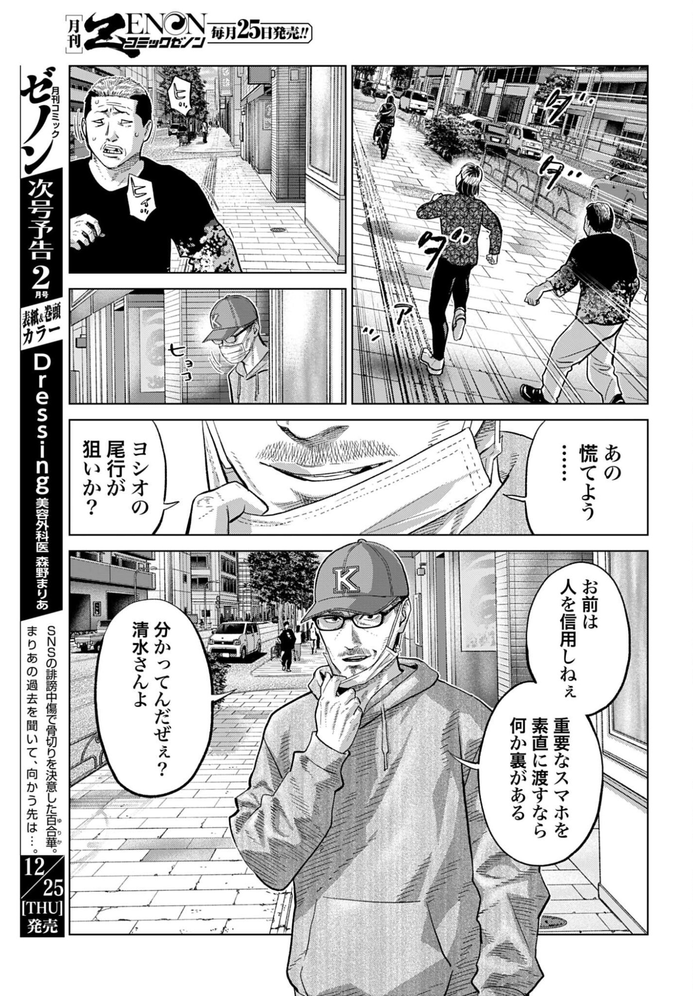 Tokyo Cannabis Tokku - Taimaou to Yobareta Otoko Chapter 72 19ページ