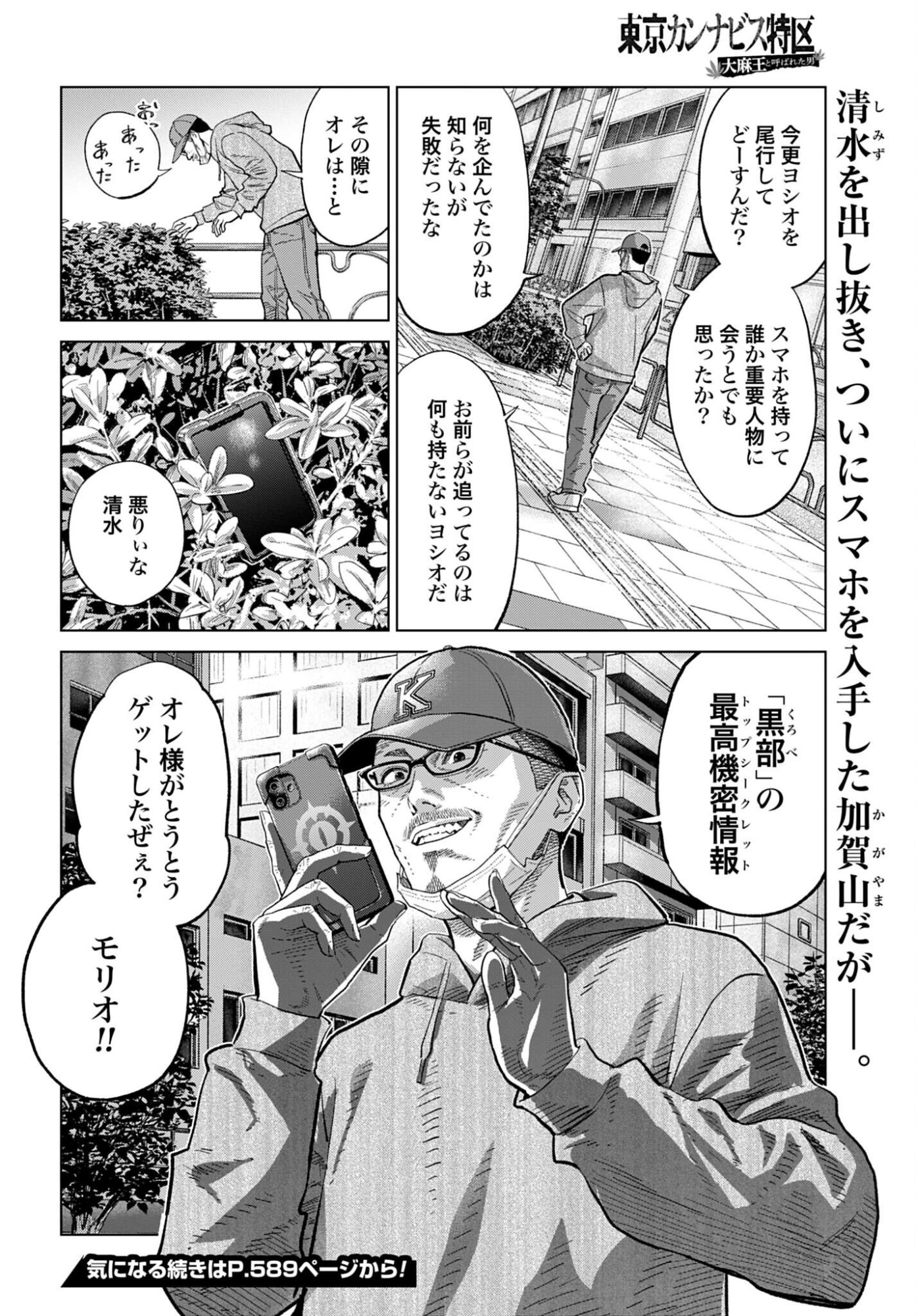 Tokyo Cannabis Tokku - Taimaou to Yobareta Otoko Chapter 72 20ページ