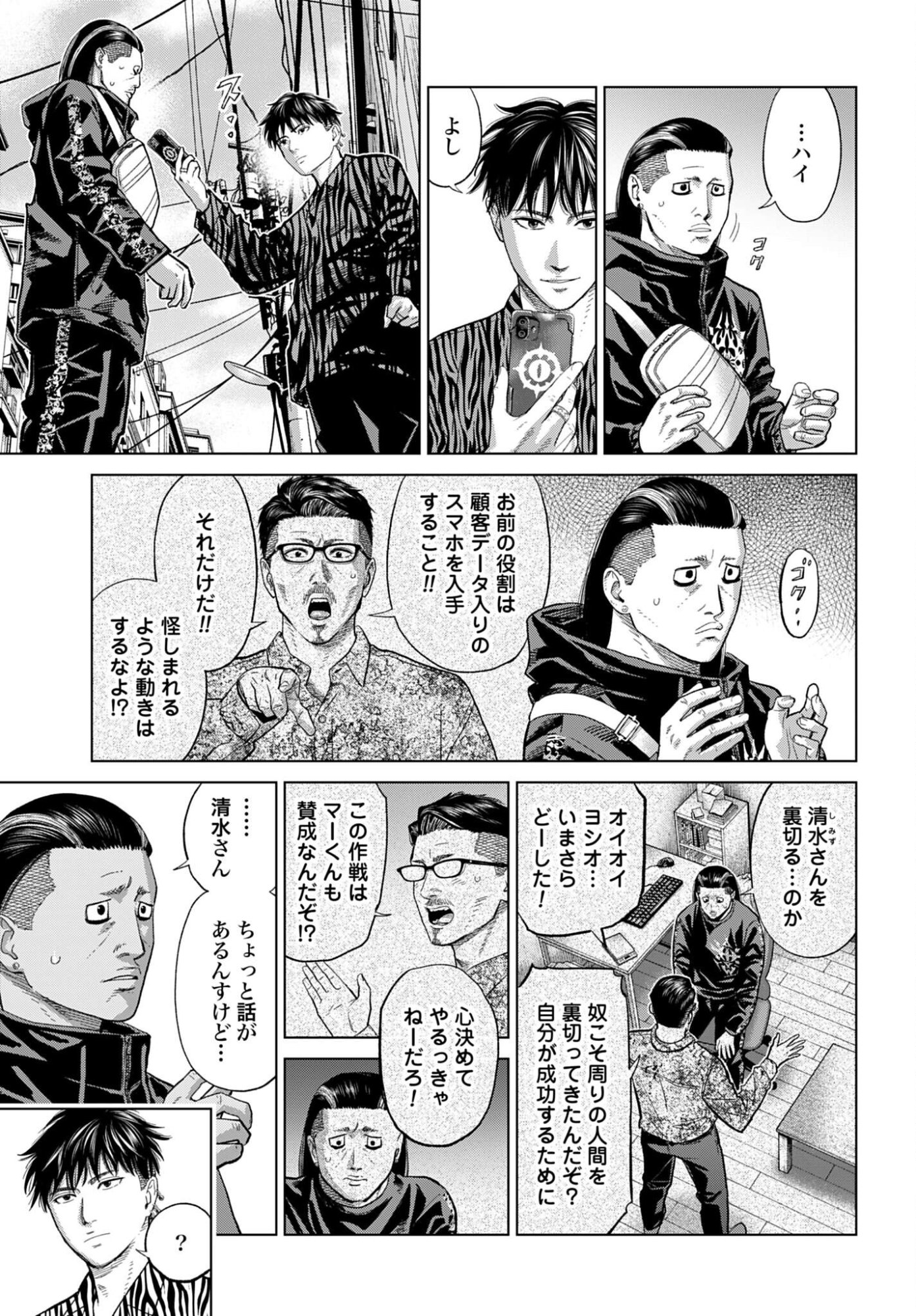 Tokyo Cannabis Tokku - Taimaou to Yobareta Otoko Chapter 72 3ページ