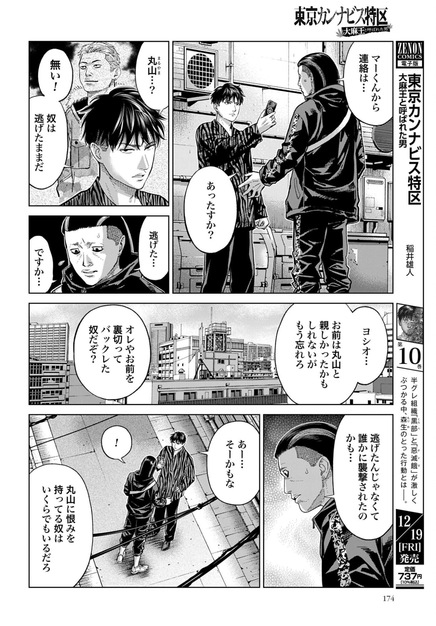 Tokyo Cannabis Tokku - Taimaou to Yobareta Otoko Chapter 72 4ページ