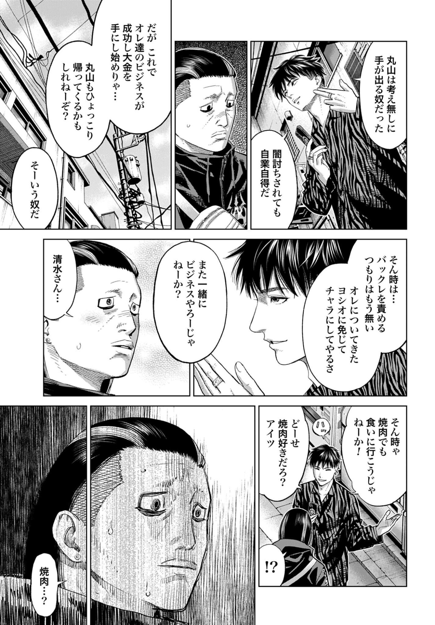 Tokyo Cannabis Tokku - Taimaou to Yobareta Otoko Chapter 72 5ページ