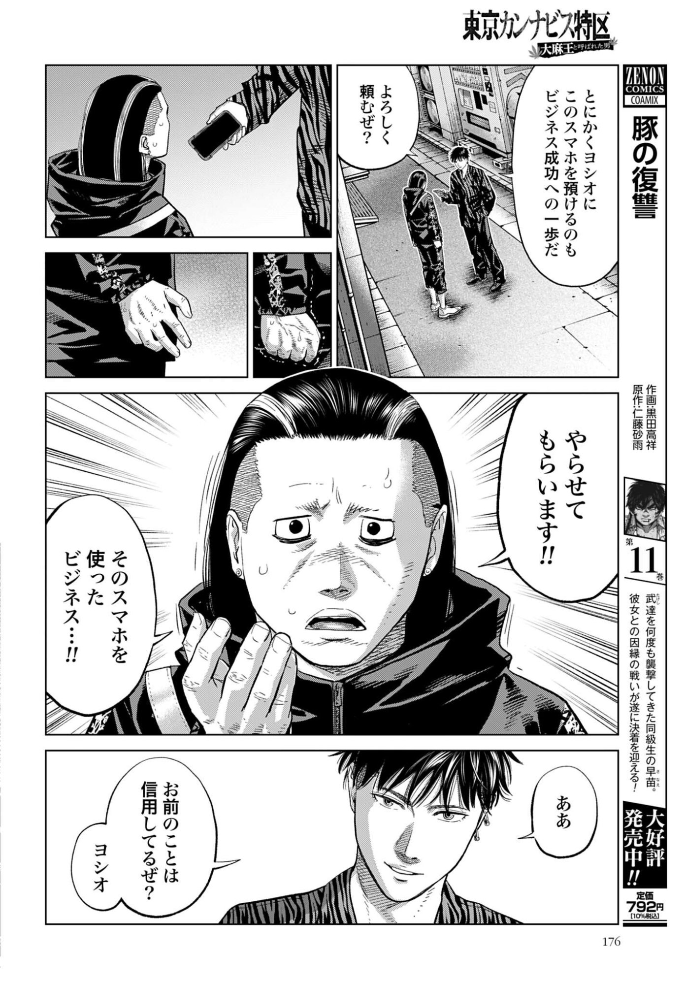 Tokyo Cannabis Tokku - Taimaou to Yobareta Otoko Chapter 72 6ページ