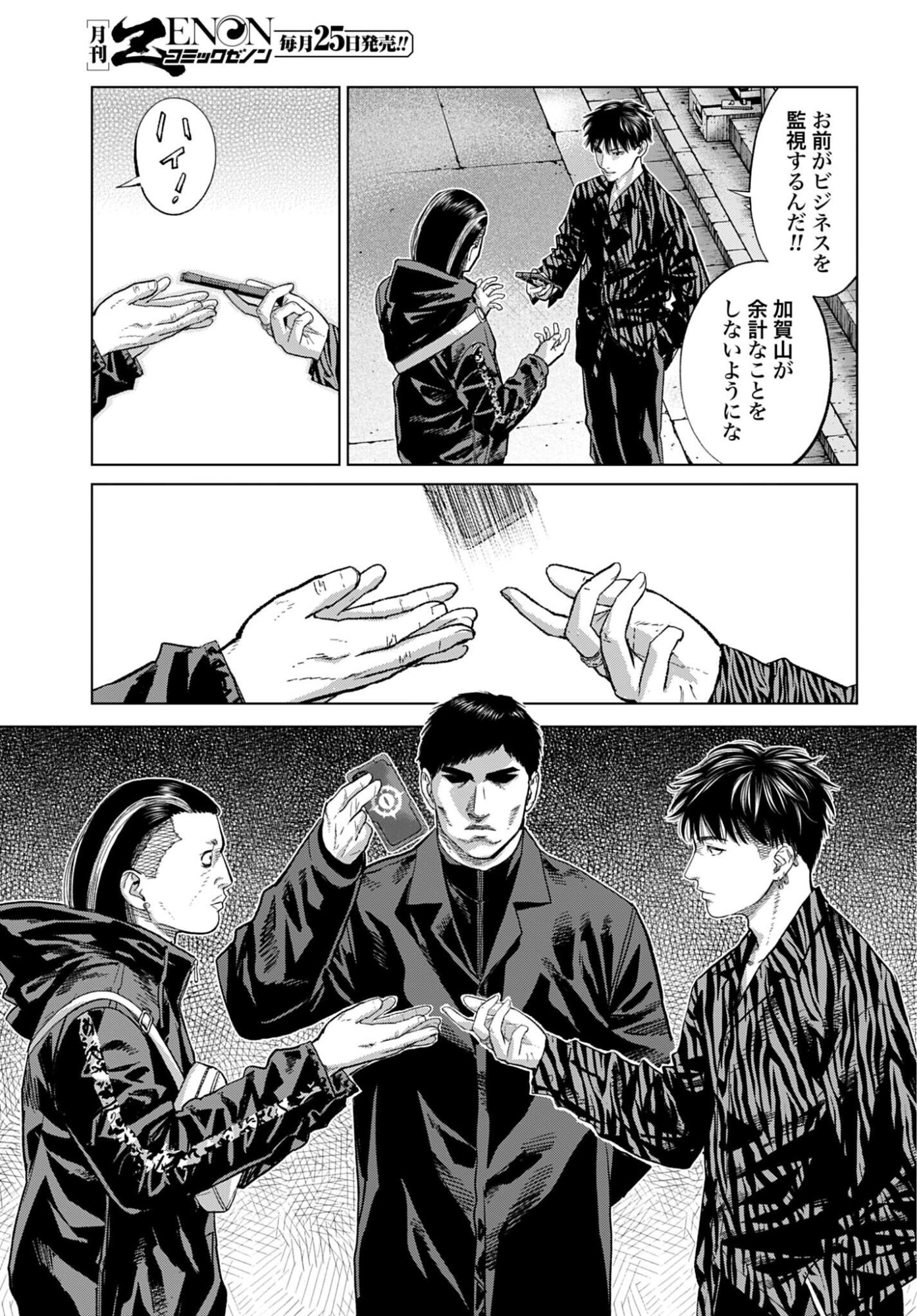 Tokyo Cannabis Tokku - Taimaou to Yobareta Otoko Chapter 72 7ページ