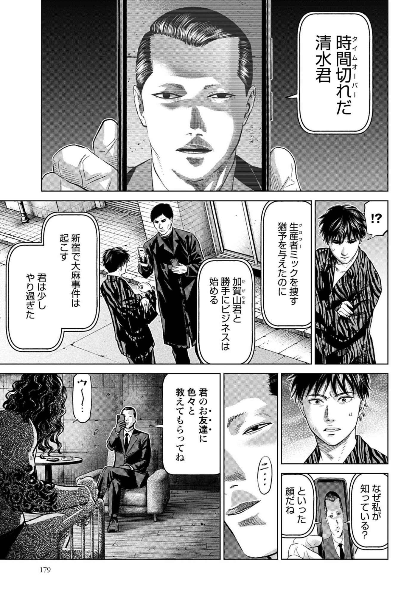 Tokyo Cannabis Tokku - Taimaou to Yobareta Otoko Chapter 72 9ページ