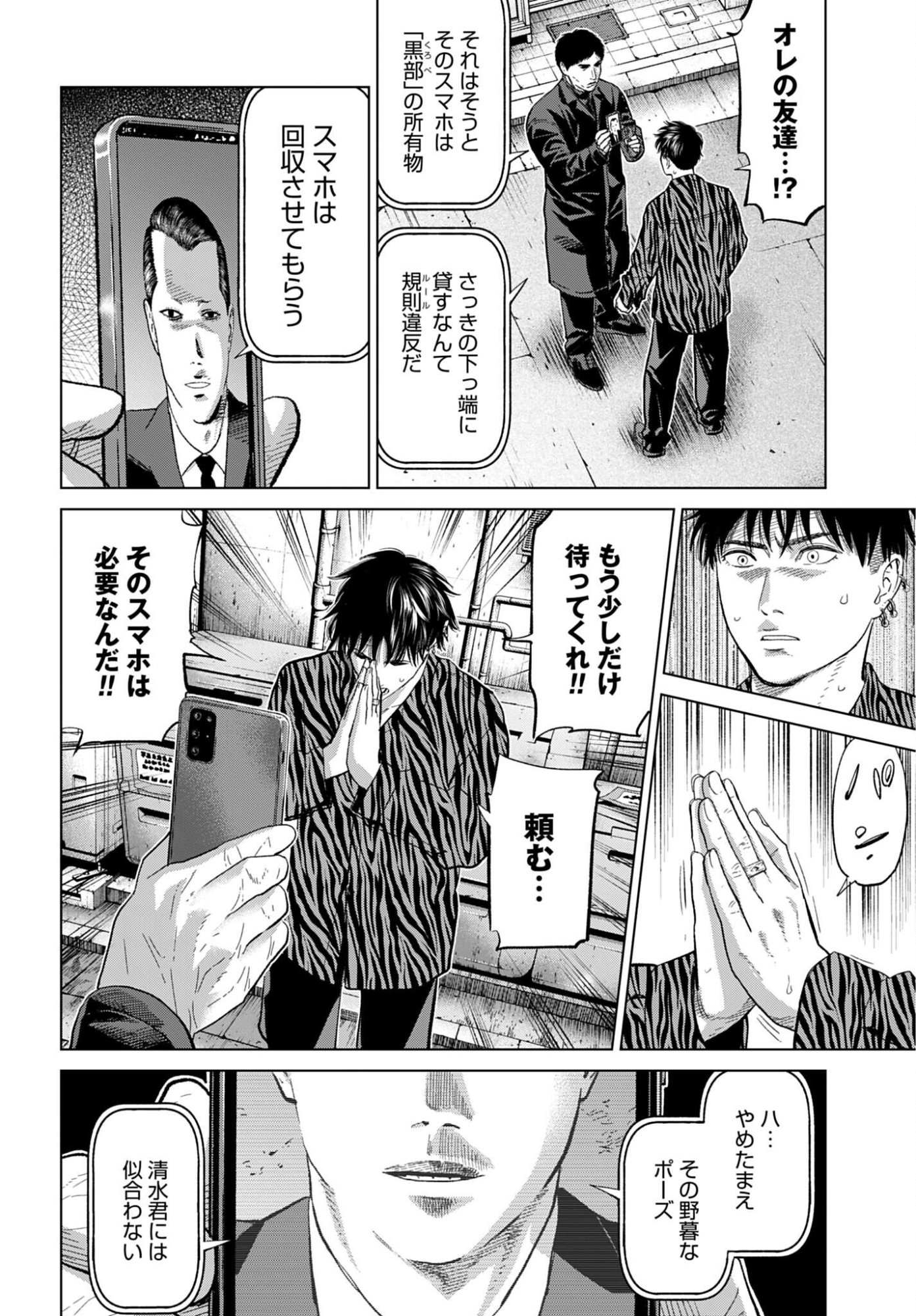 Tokyo Cannabis Tokku - Taimaou to Yobareta Otoko Chapter 72 10ページ