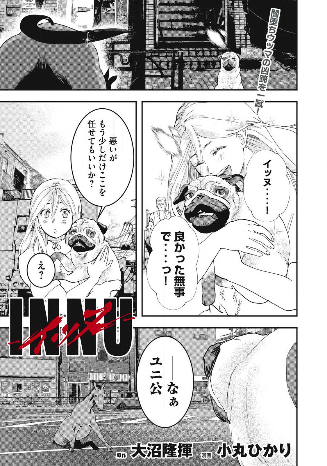 Innu Chapter 69 1ページ