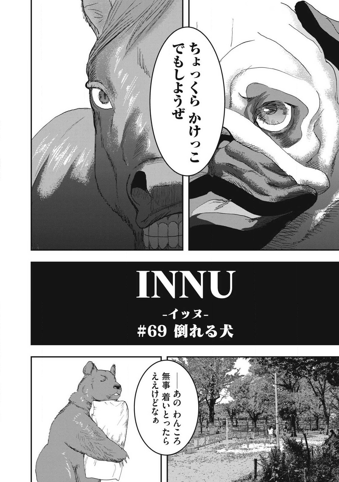 Innu Chapter 69 2ページ