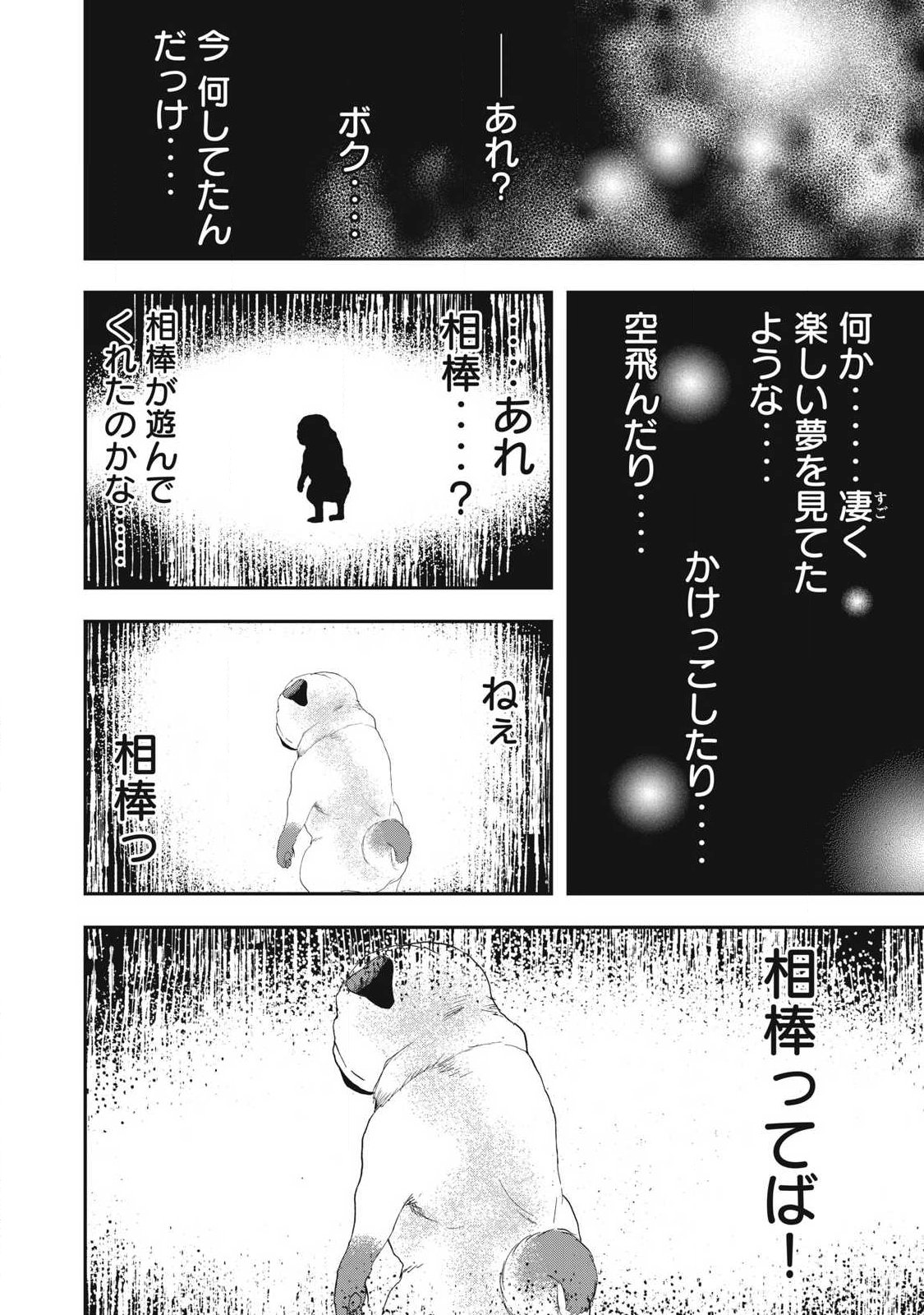 Innu Chapter 69 12ページ