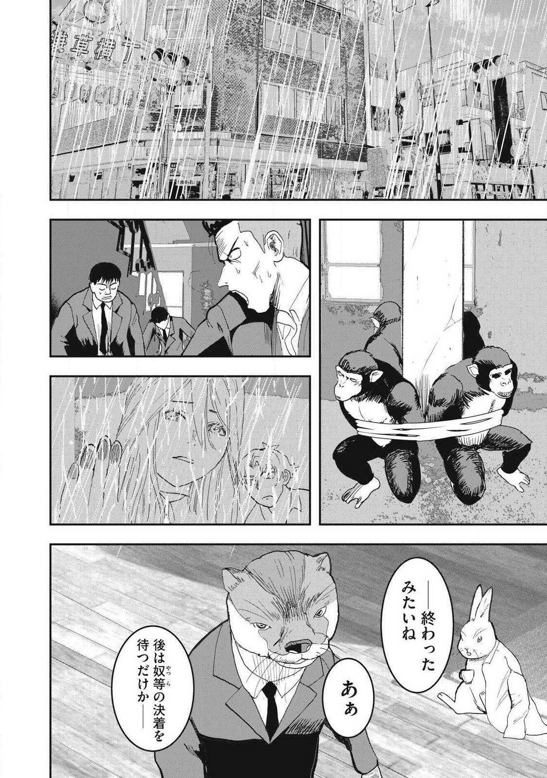Innu Chapter 69 16ページ