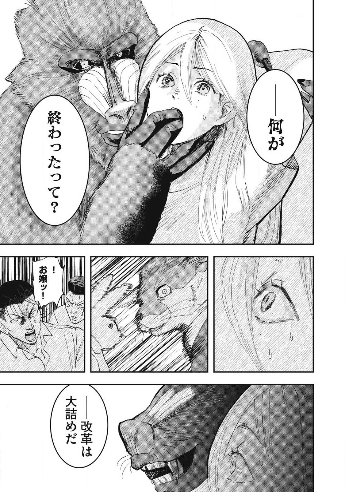 Innu Chapter 69 17ページ