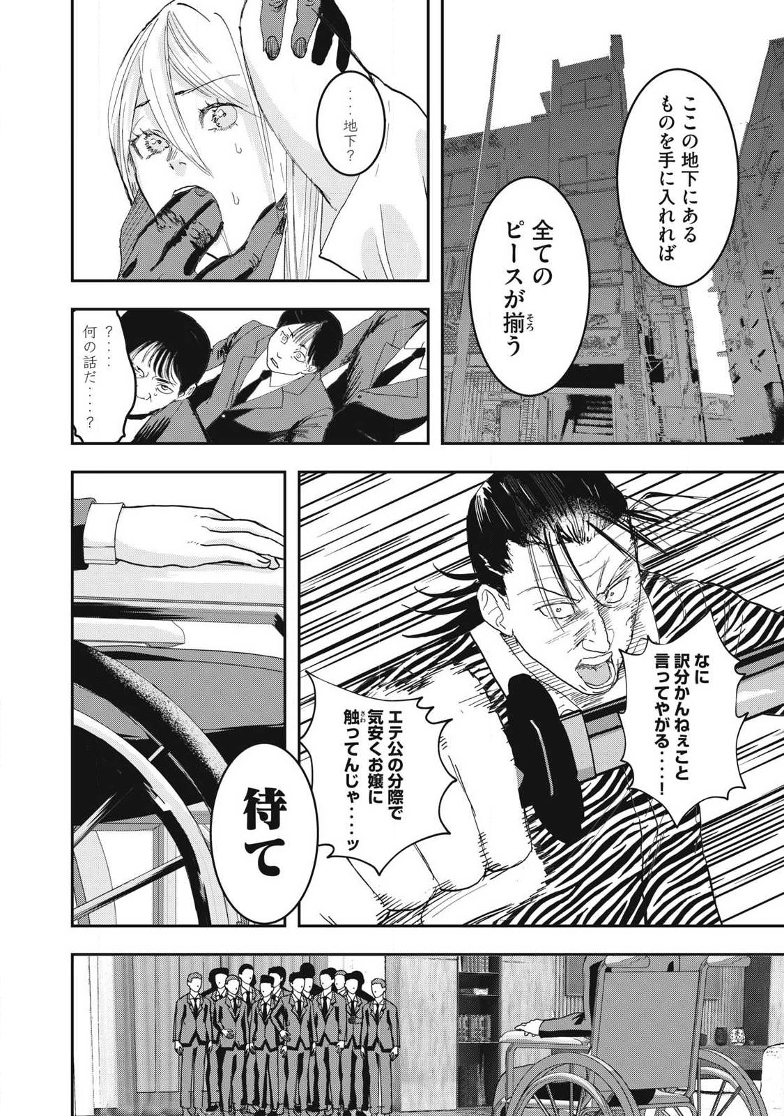 Innu Chapter 69 18ページ