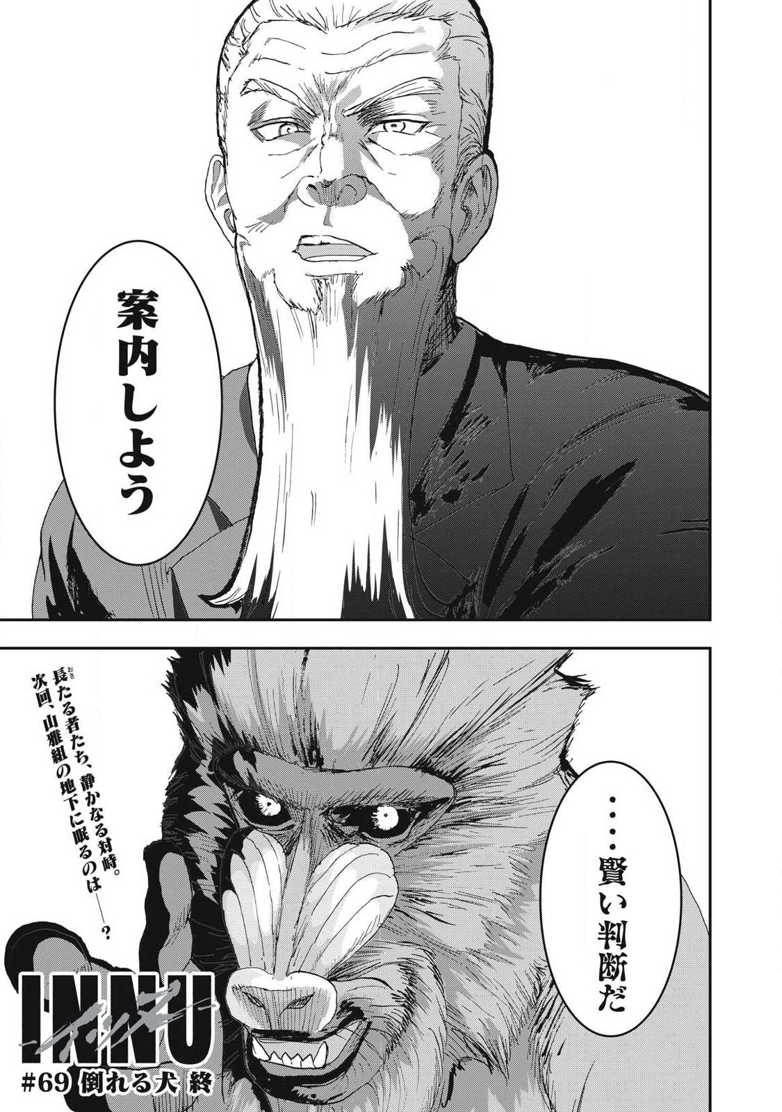Innu Chapter 69 19ページ