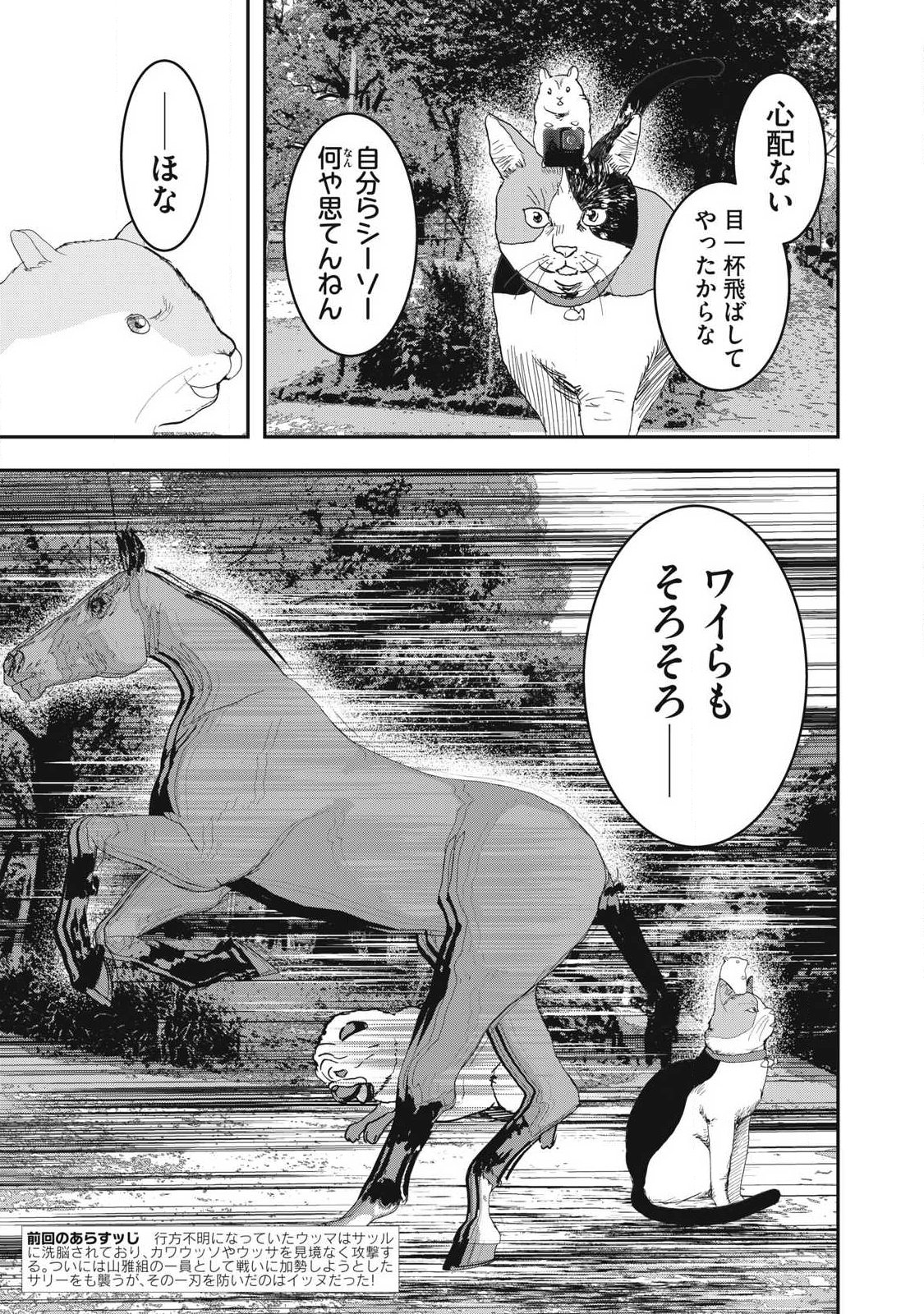 Innu Chapter 69 3ページ