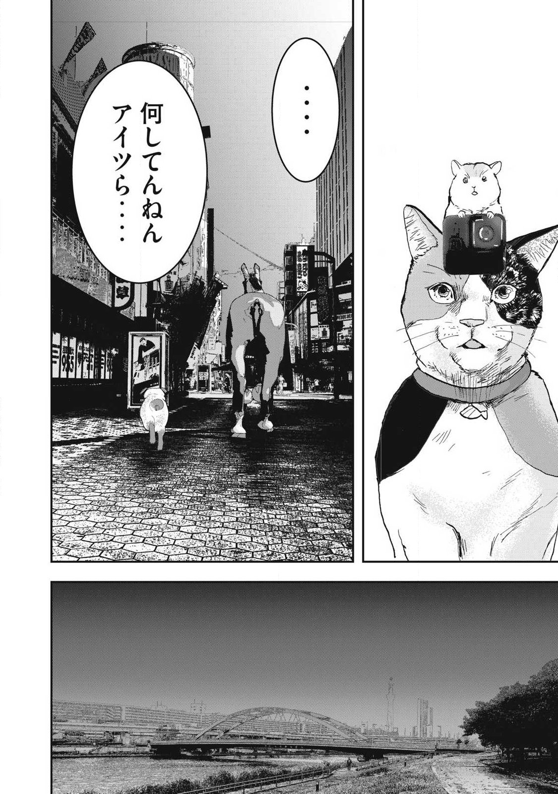 Innu Chapter 69 4ページ
