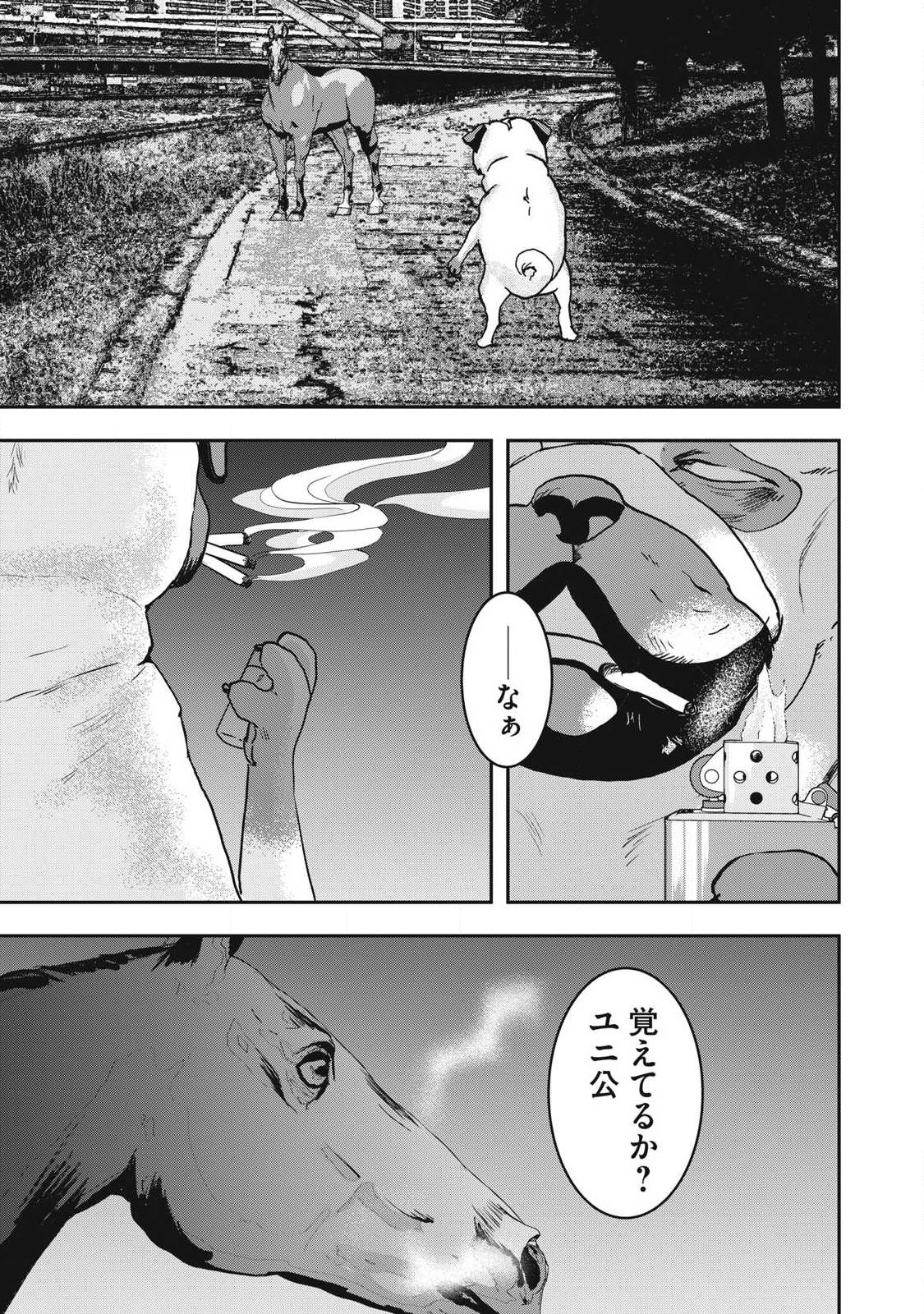 Innu Chapter 69 5ページ