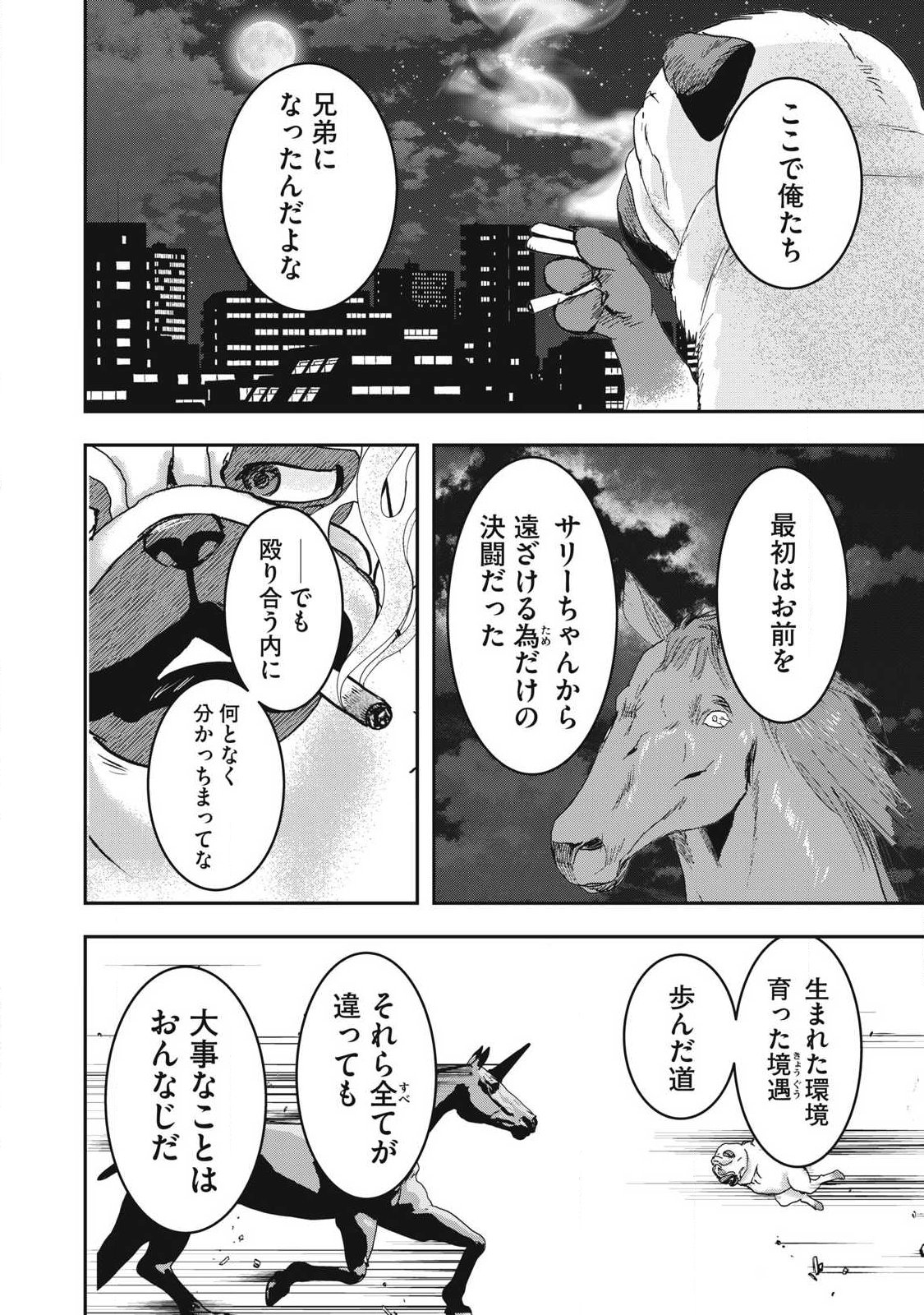 Innu Chapter 69 6ページ
