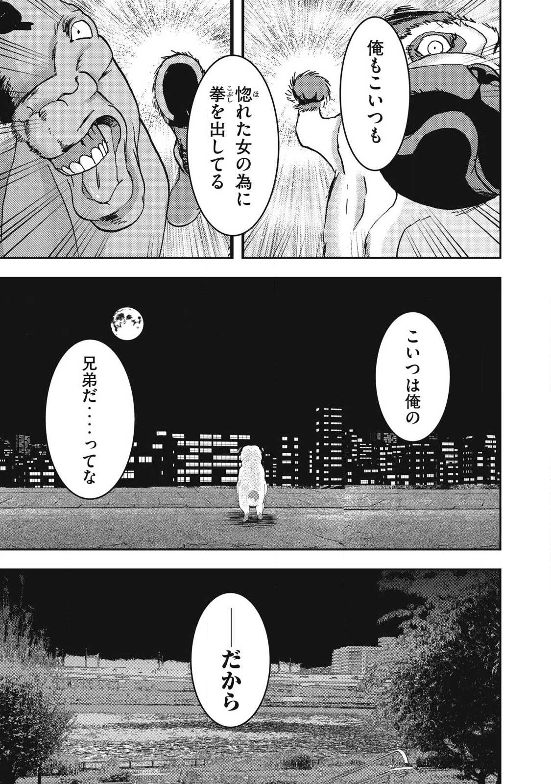 Innu Chapter 69 7ページ