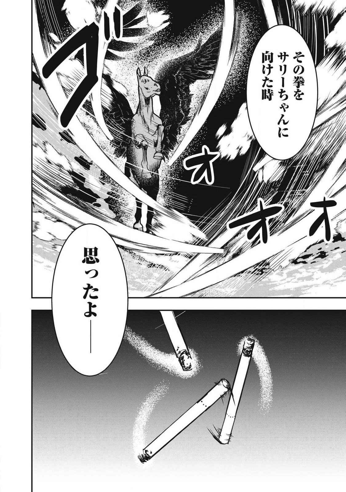 Innu Chapter 69 8ページ